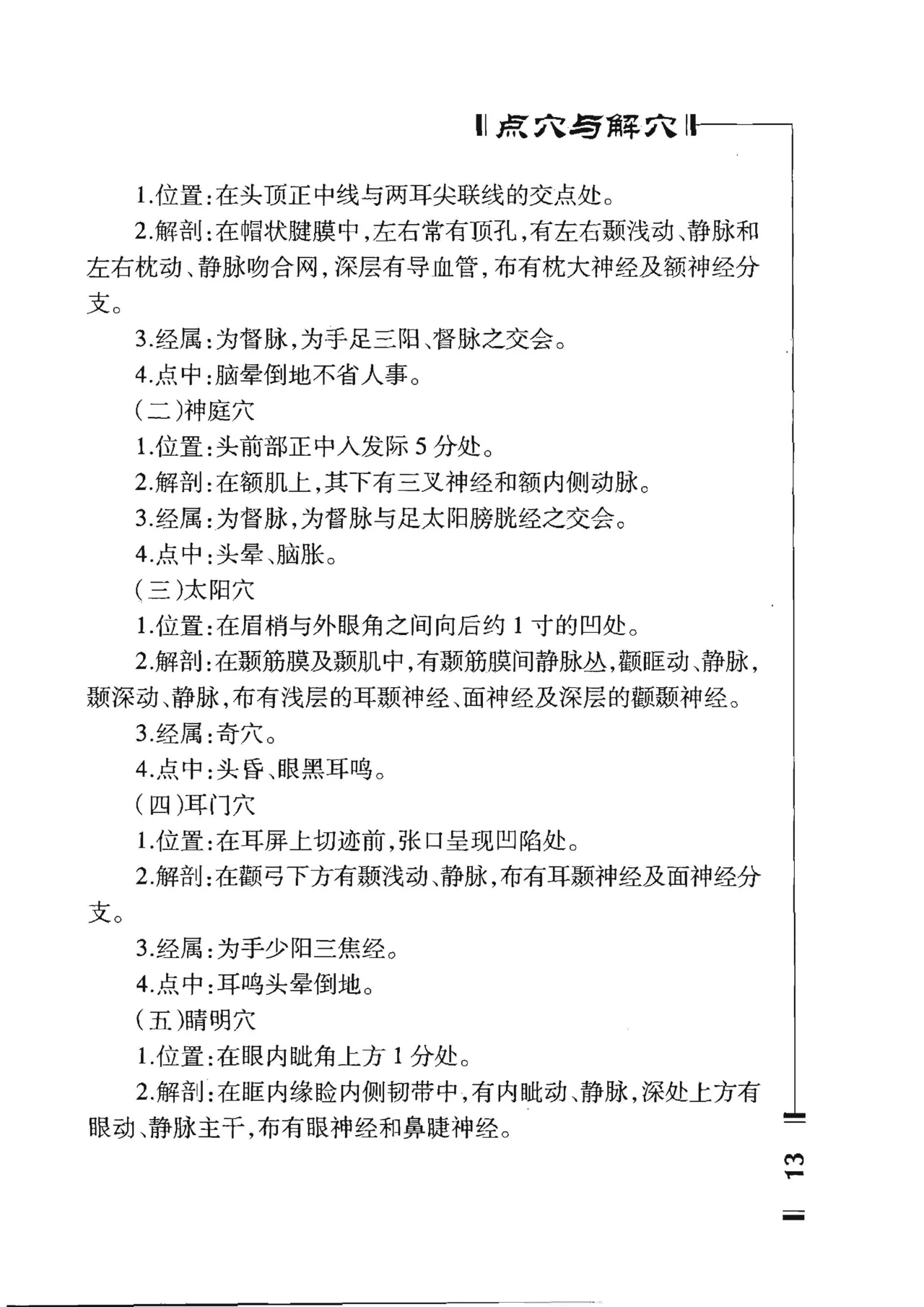 绝技点穴与解穴 - Image 15