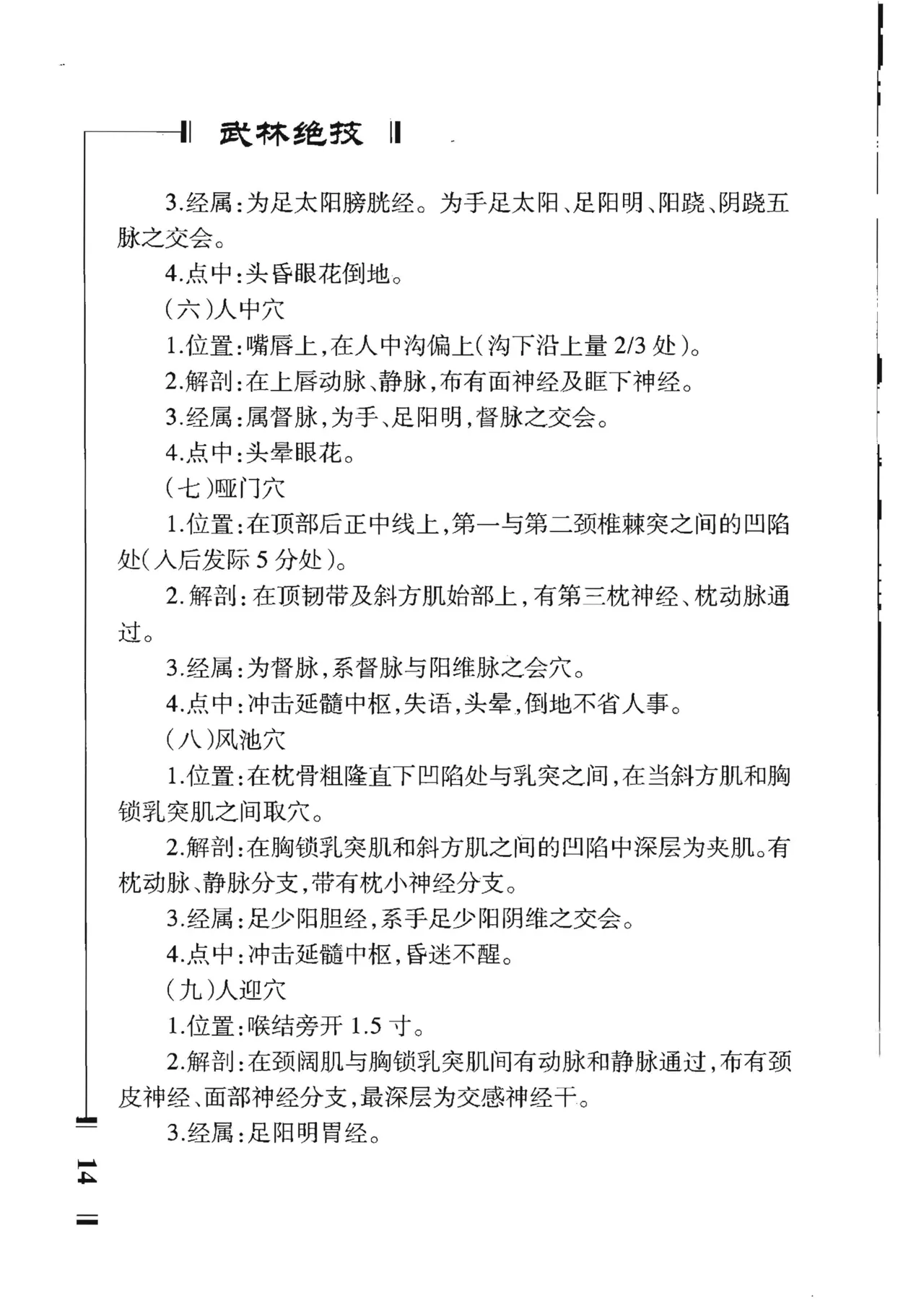 绝技点穴与解穴 - Image 16