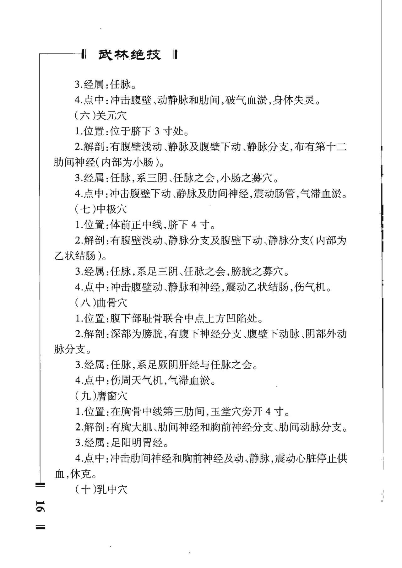 绝技点穴与解穴 - Image 18