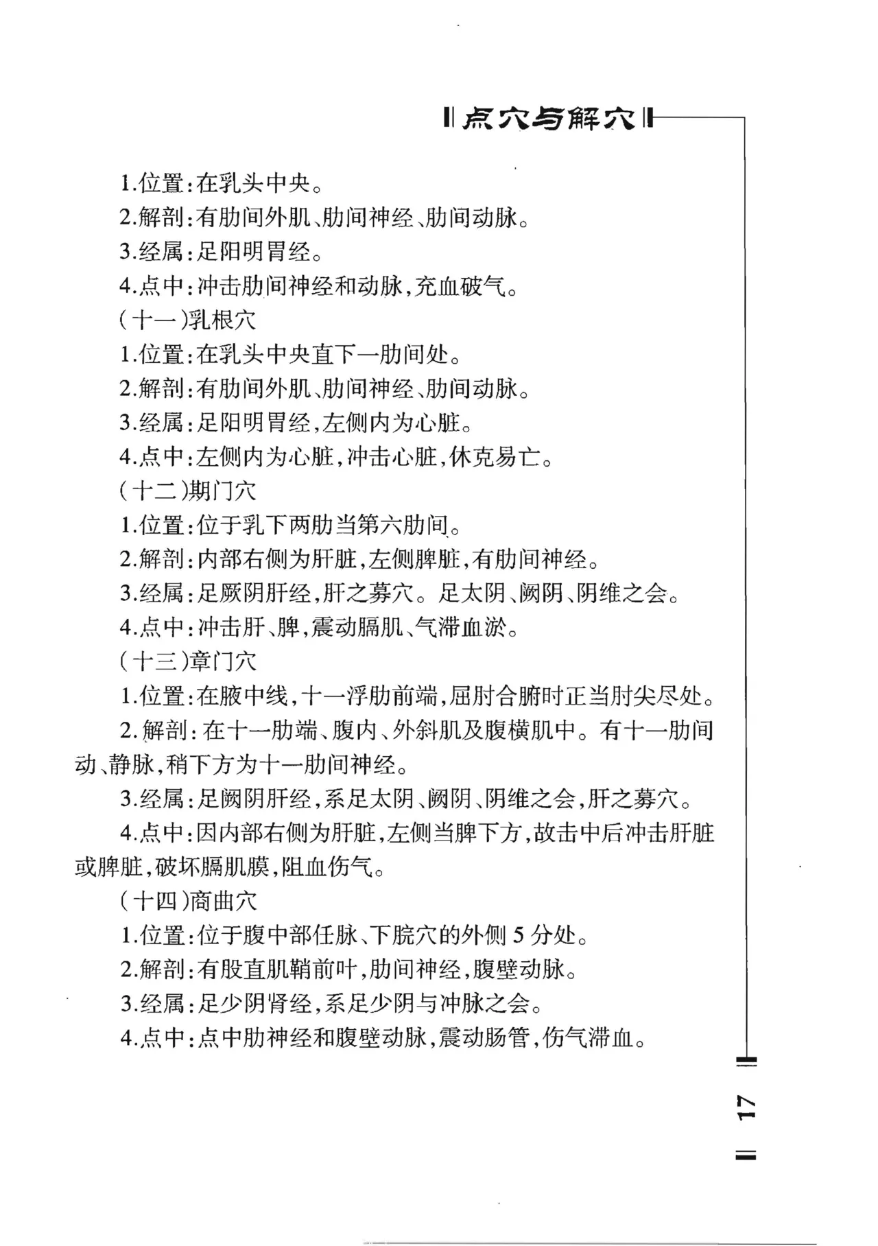 绝技点穴与解穴 - Image 19