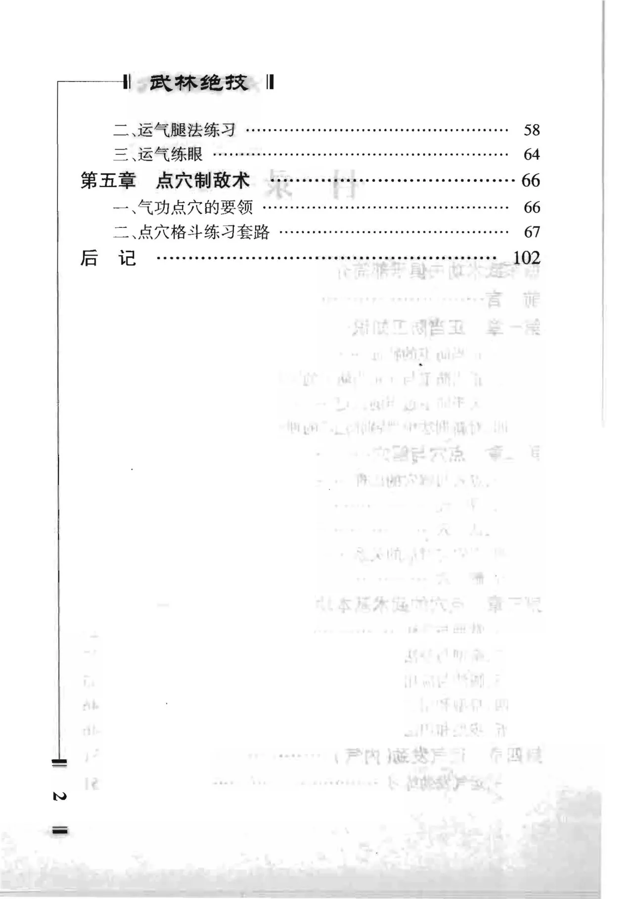 绝技点穴与解穴 - Image 2