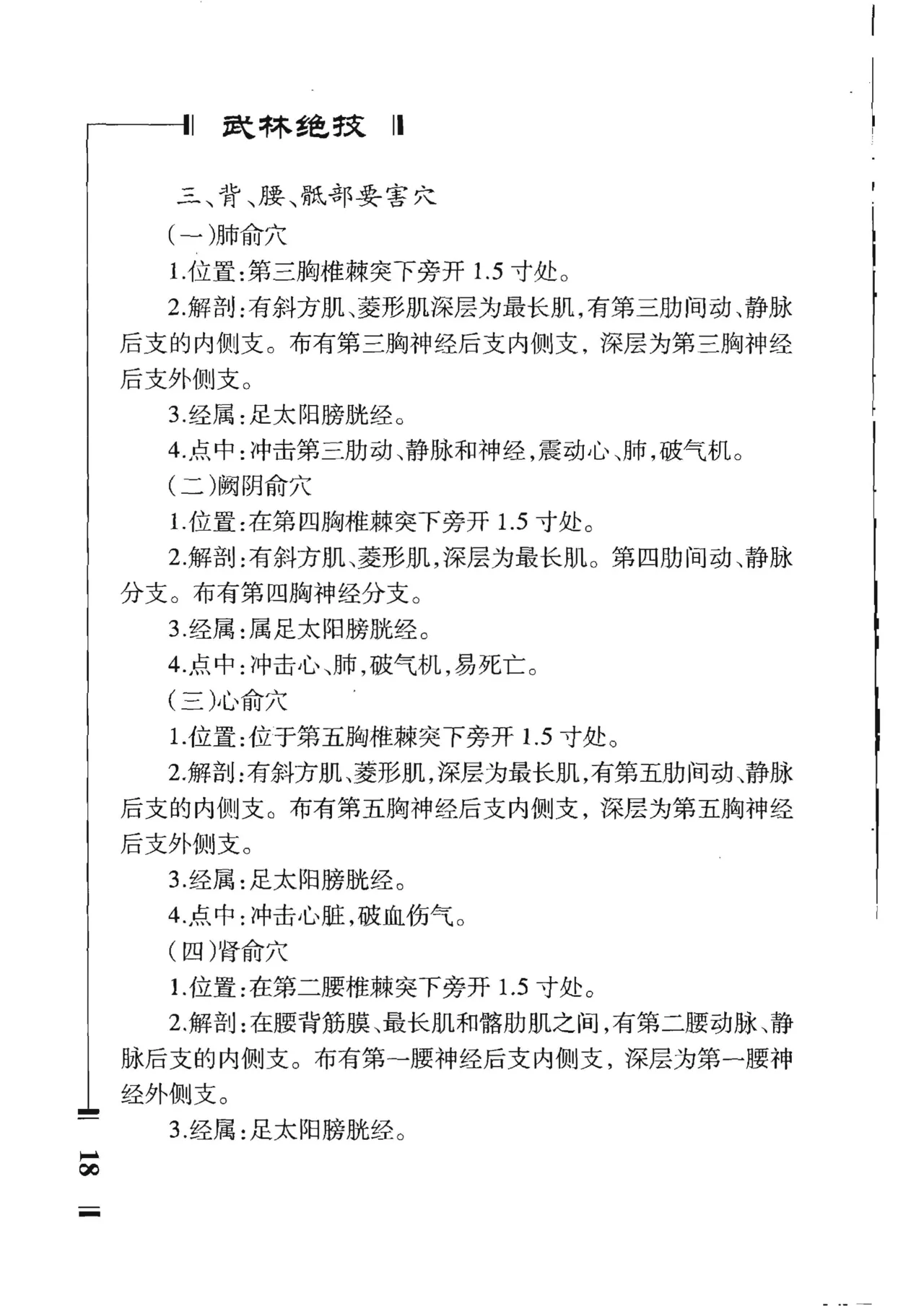 绝技点穴与解穴 - Image 20