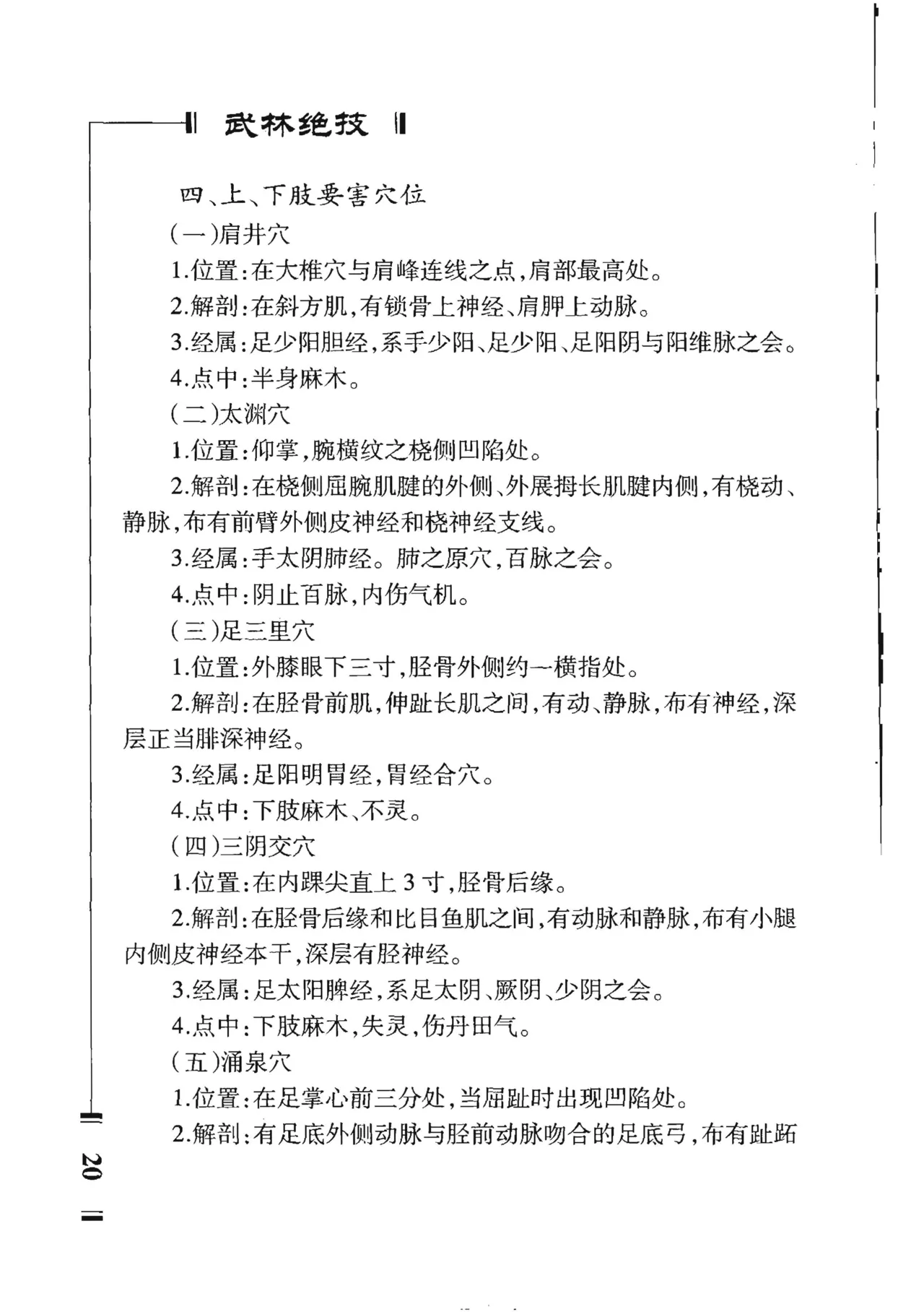 绝技点穴与解穴 - Image 22