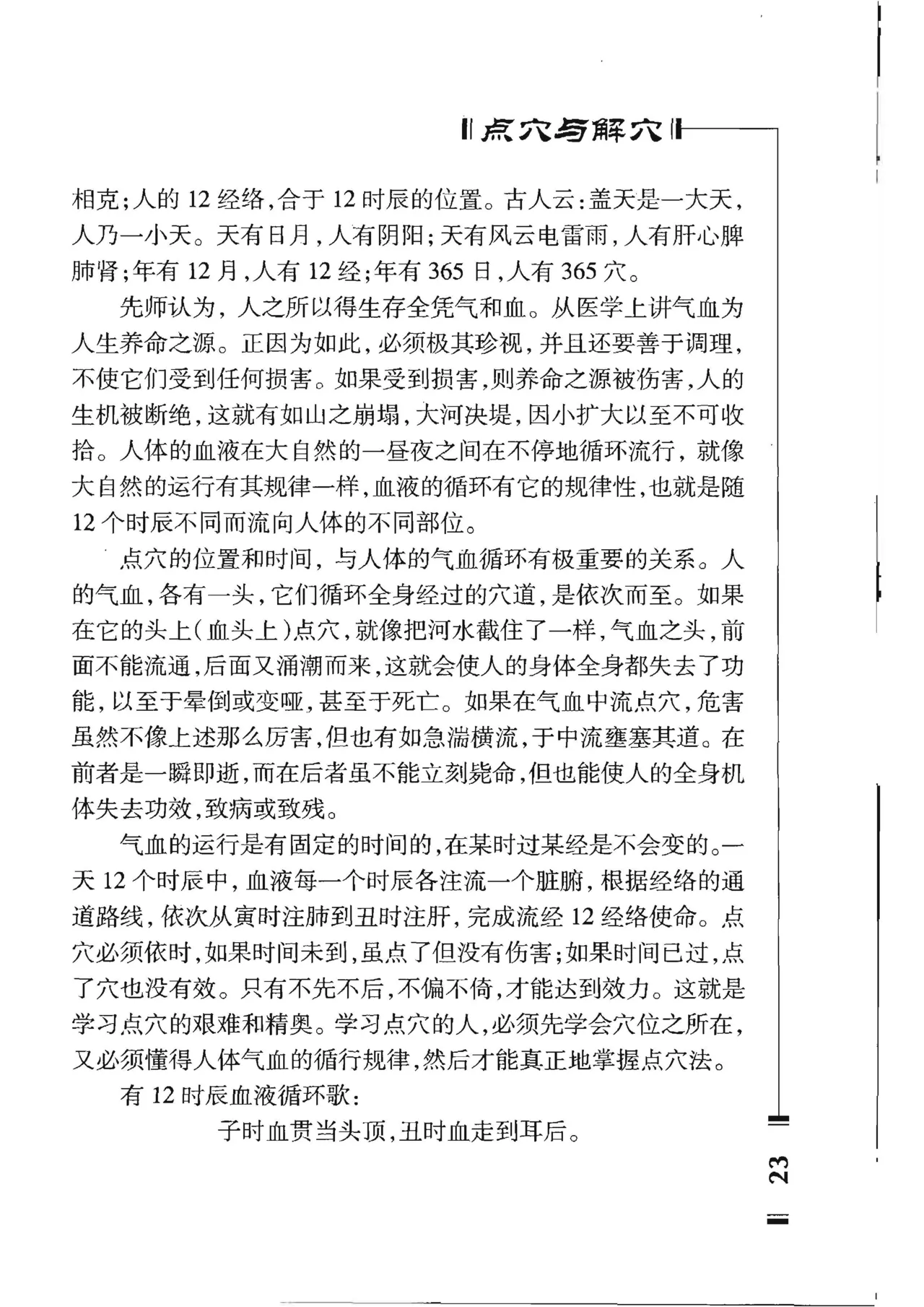 绝技点穴与解穴 - Image 25
