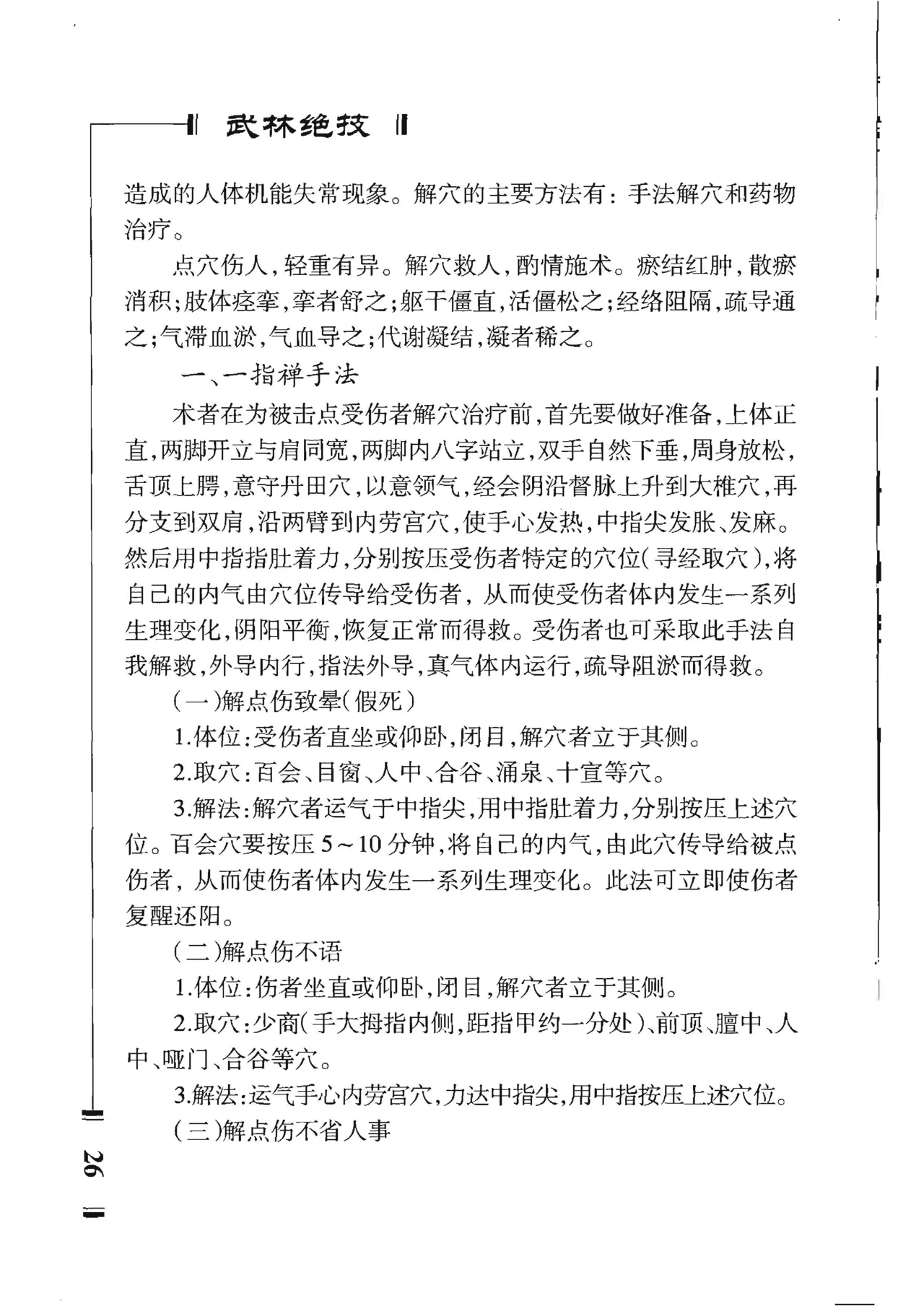 绝技点穴与解穴 - Image 28