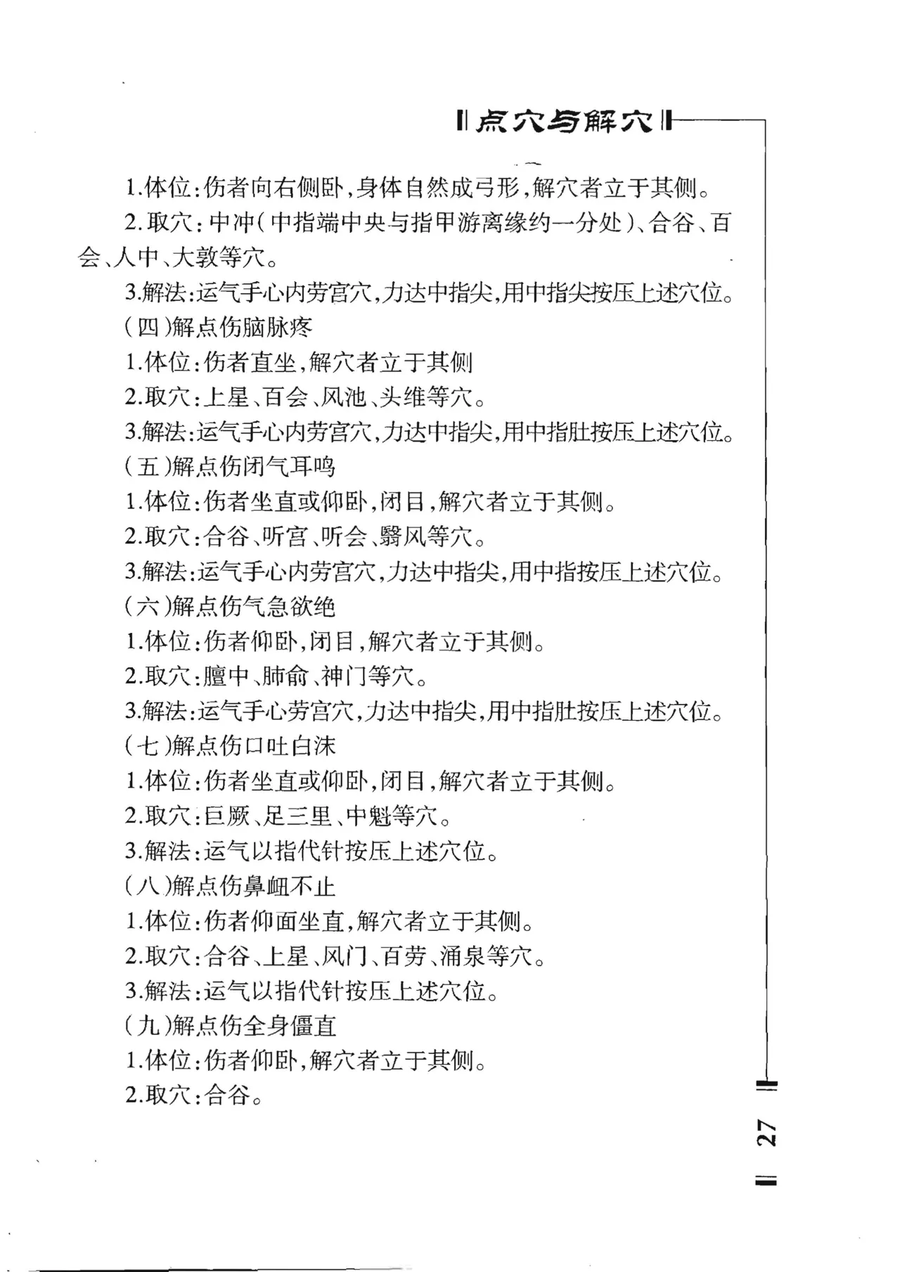 绝技点穴与解穴 - Image 29