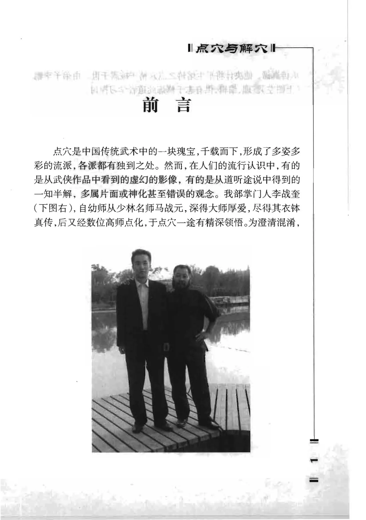 绝技点穴与解穴 - Image 3