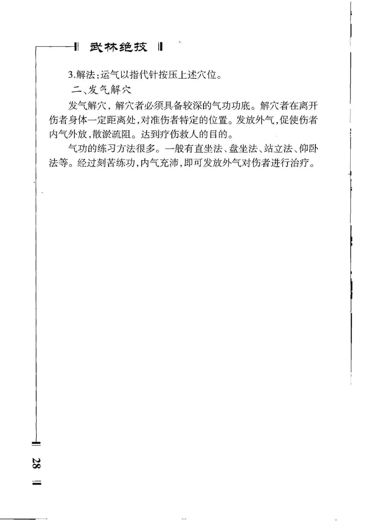 绝技点穴与解穴 - Image 30