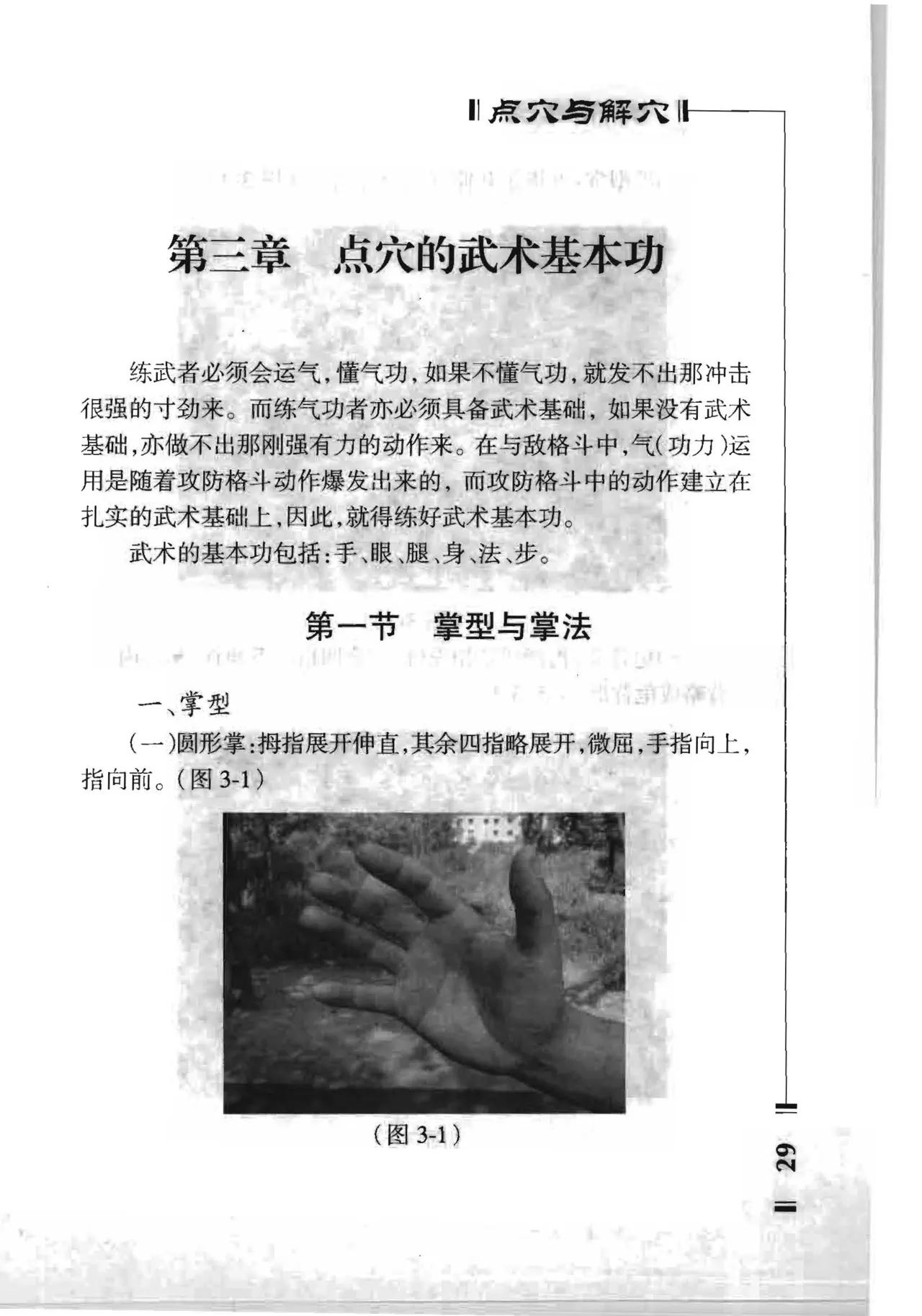 绝技点穴与解穴 - Image 31