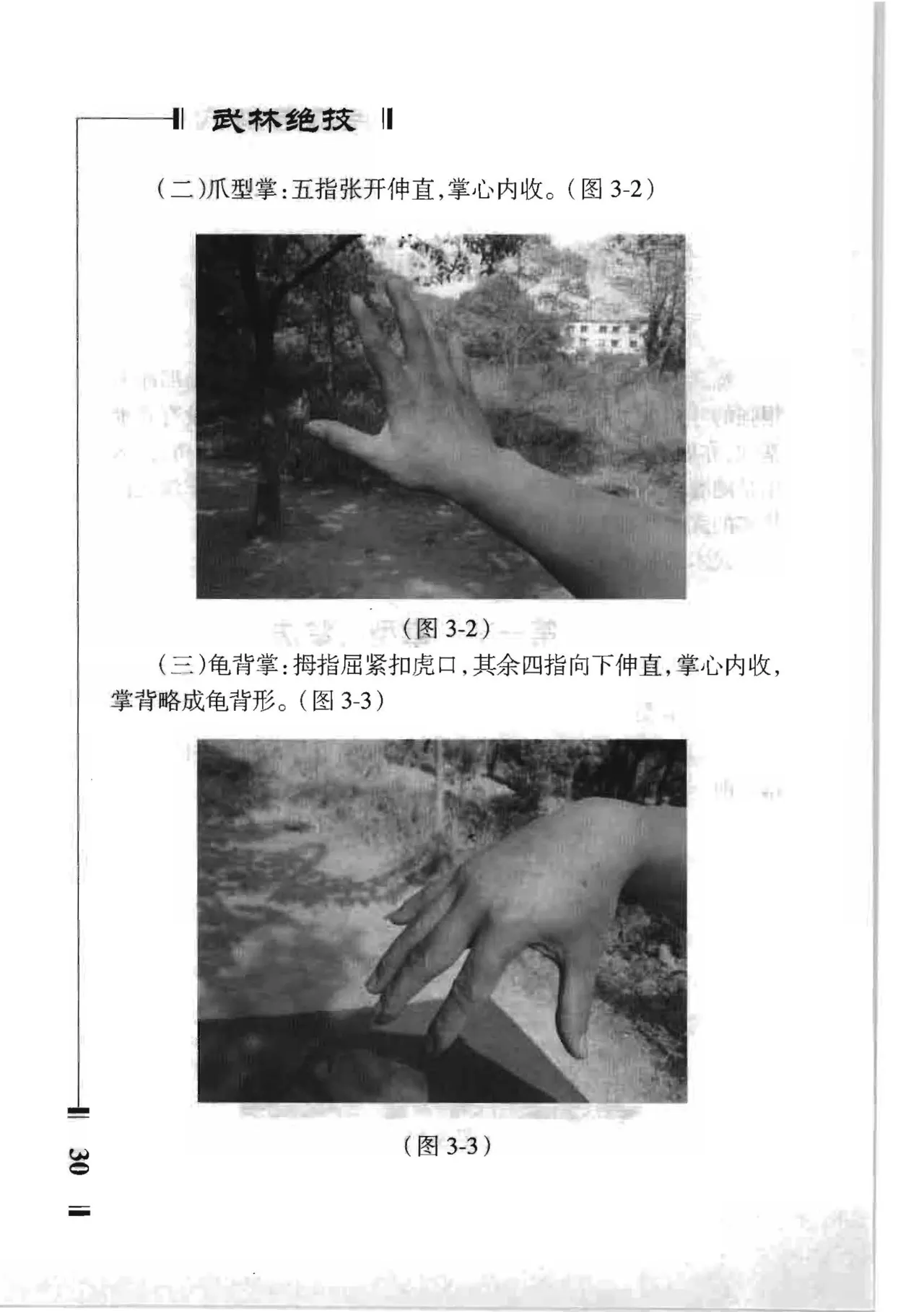 绝技点穴与解穴 - Image 32