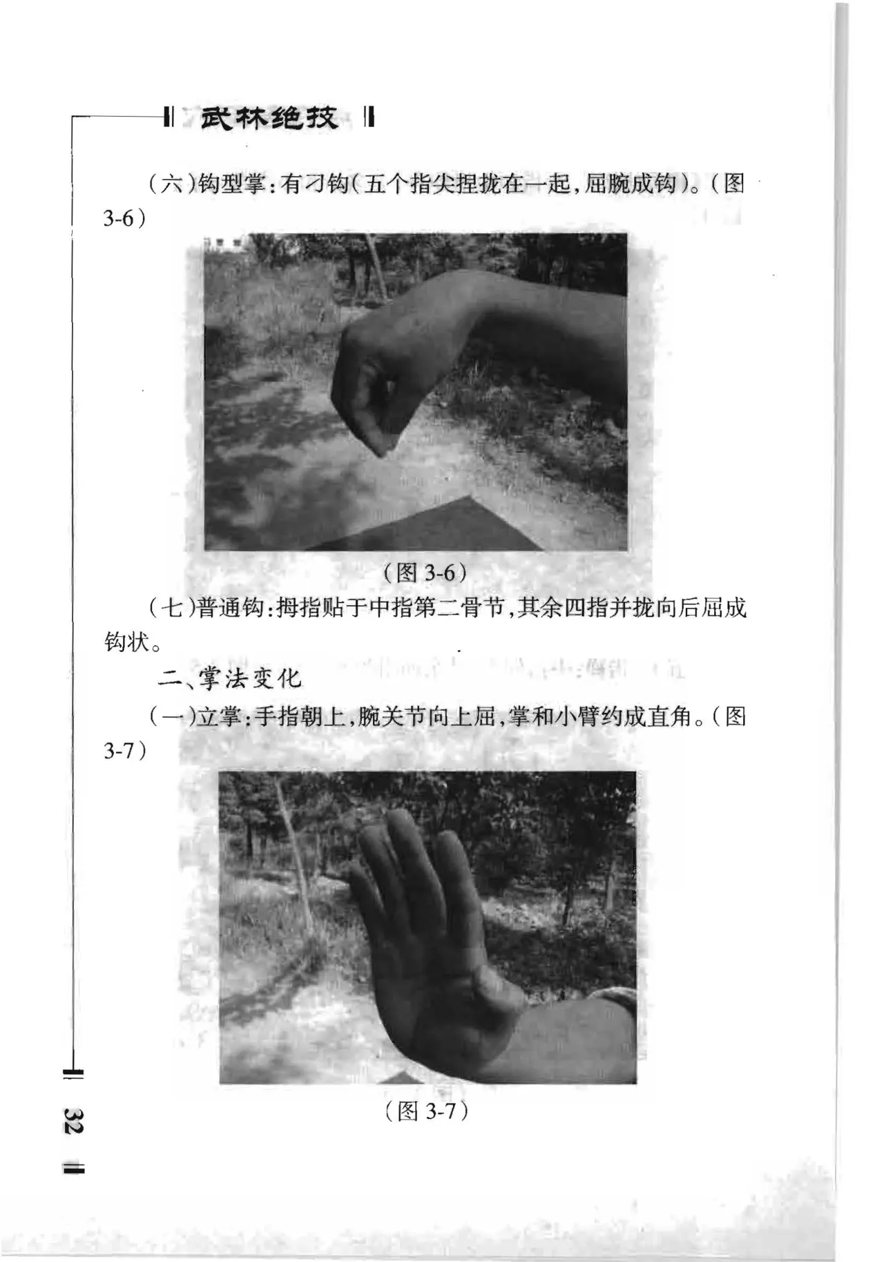 绝技点穴与解穴 - Image 34