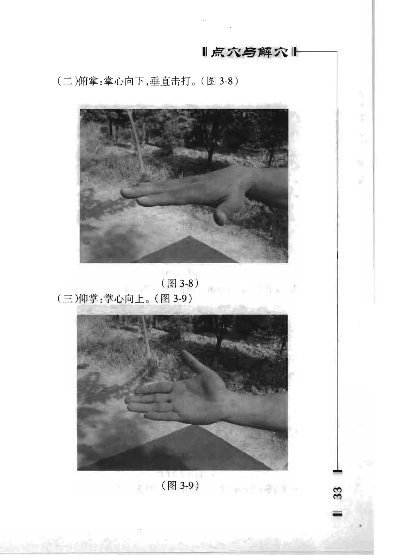 绝技点穴与解穴 - Image 35
