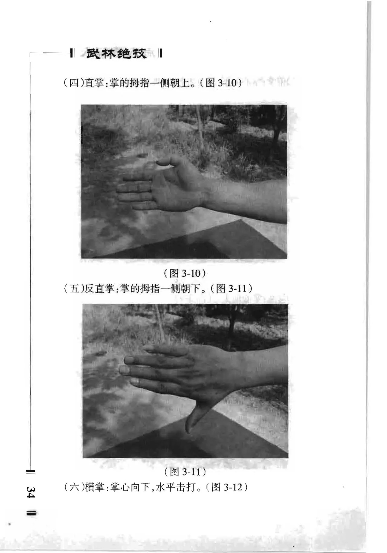绝技点穴与解穴 - Image 36