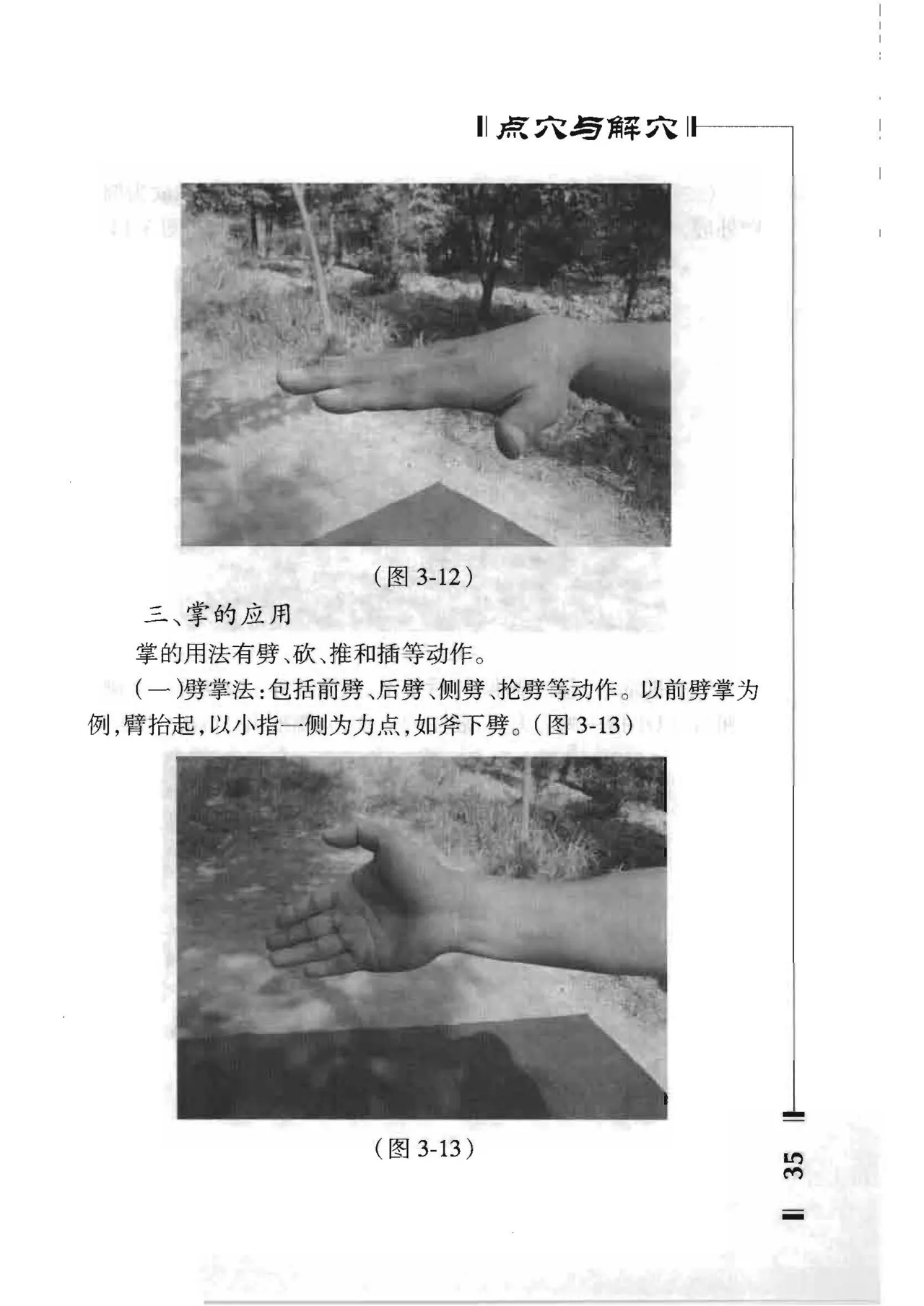 绝技点穴与解穴 - Image 37