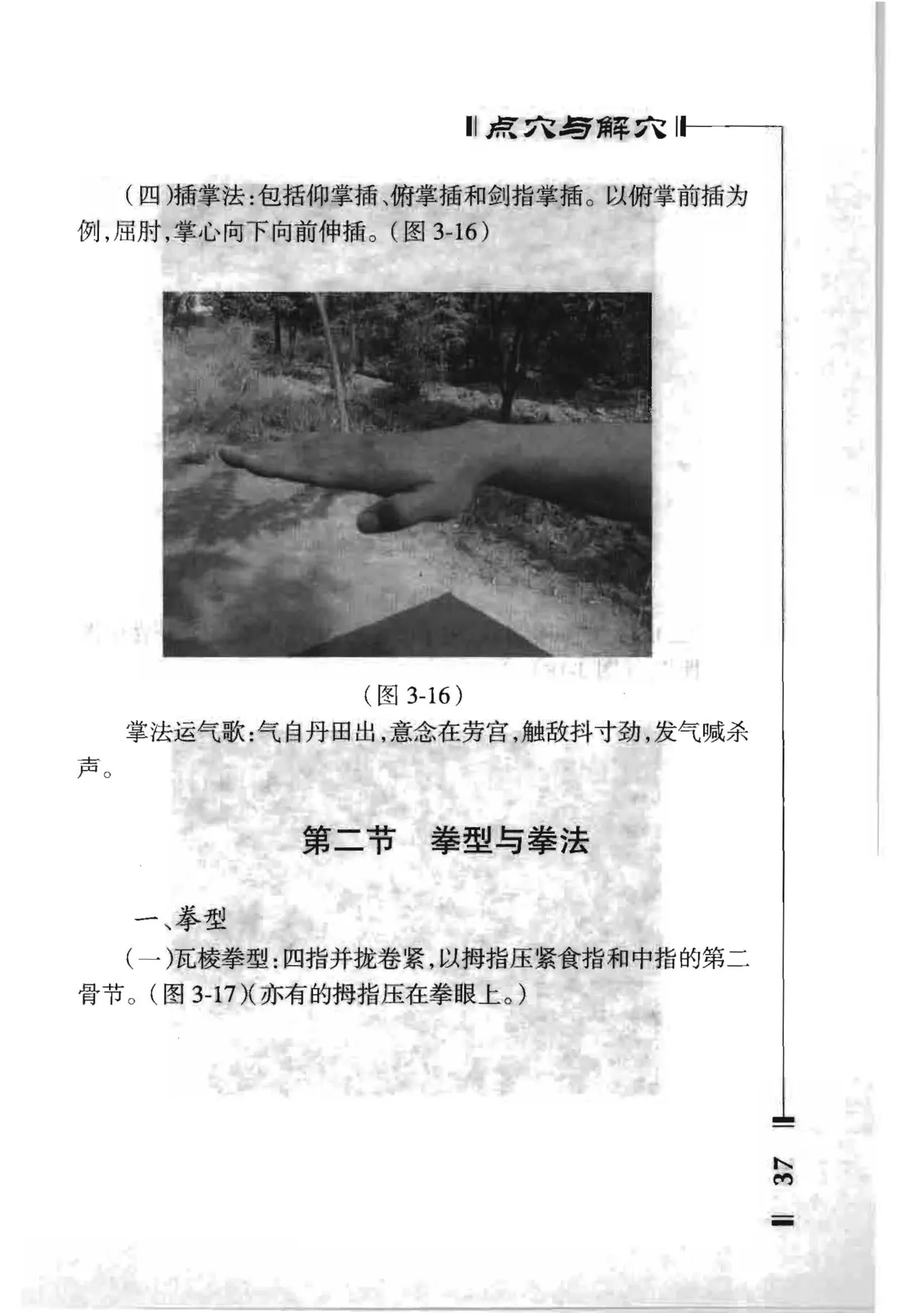 绝技点穴与解穴 - Image 39