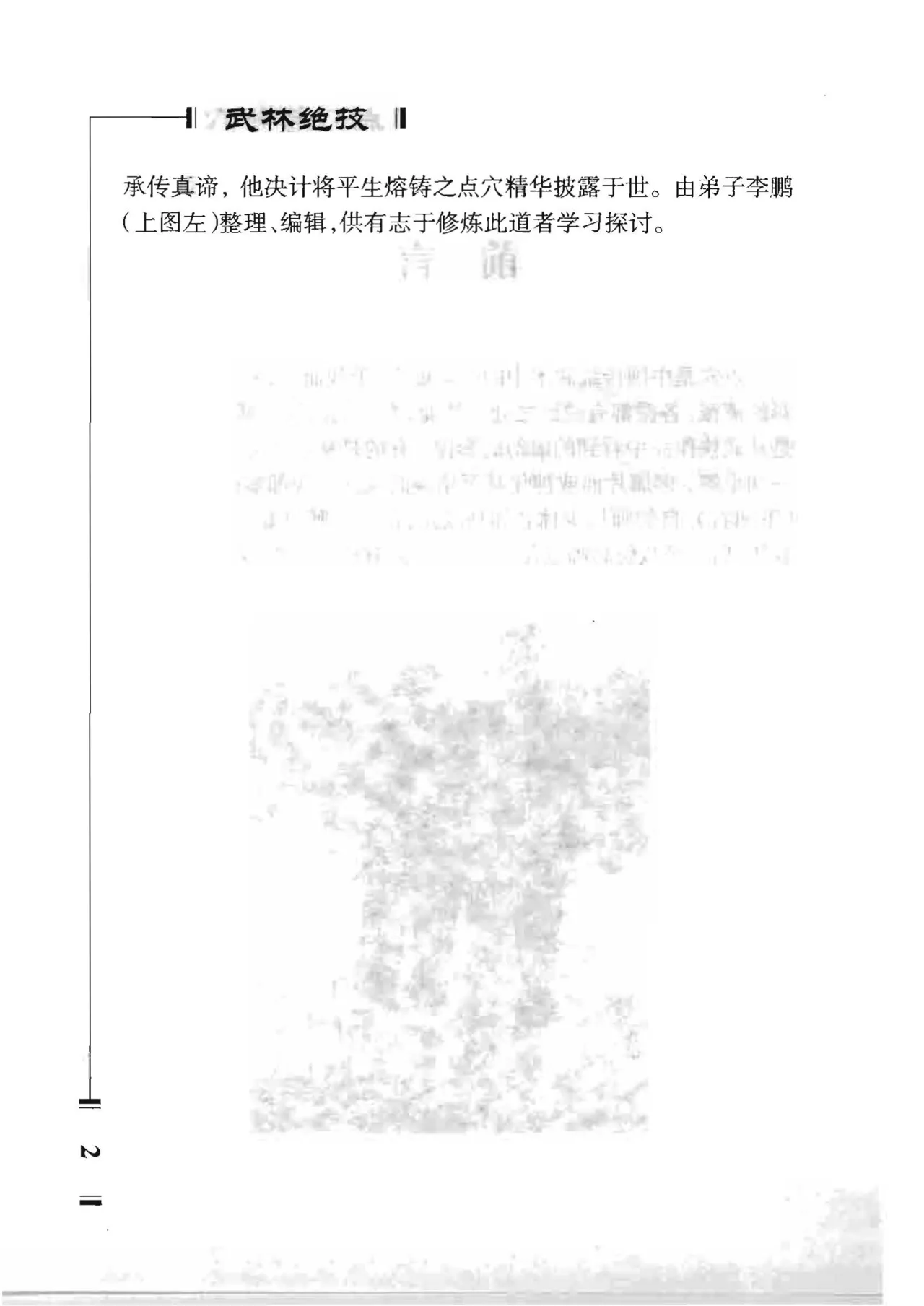 绝技点穴与解穴 - Image 4