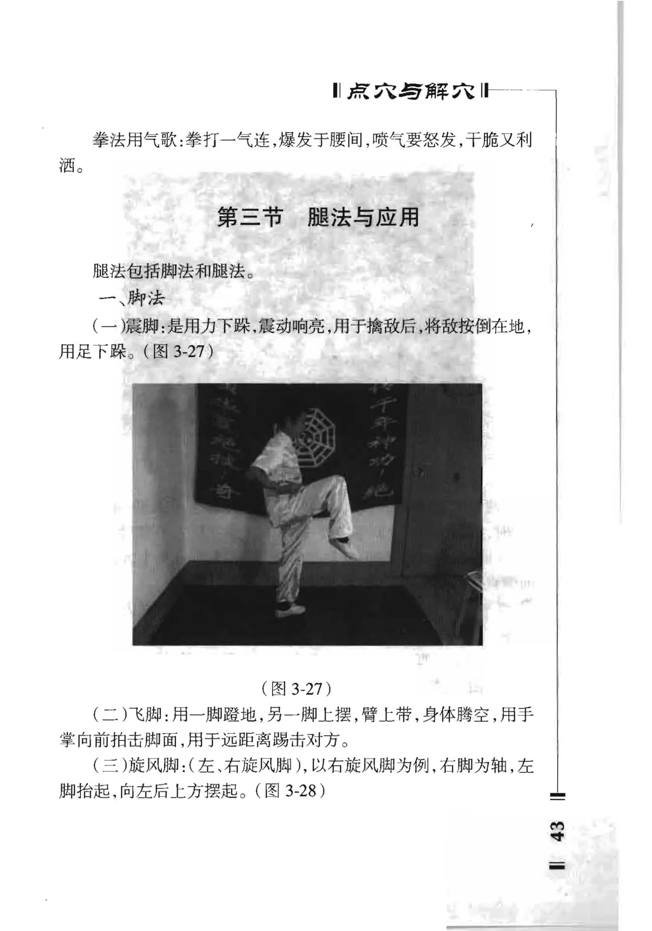 绝技点穴与解穴 - Image 41