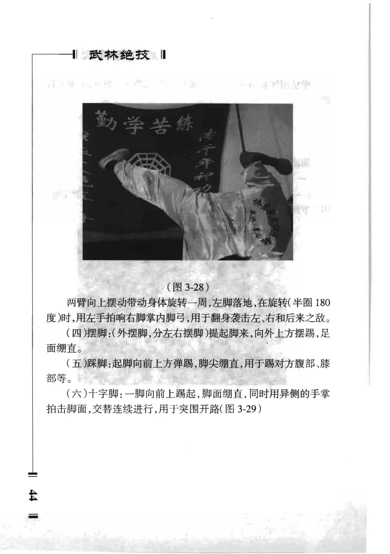绝技点穴与解穴 - Image 42