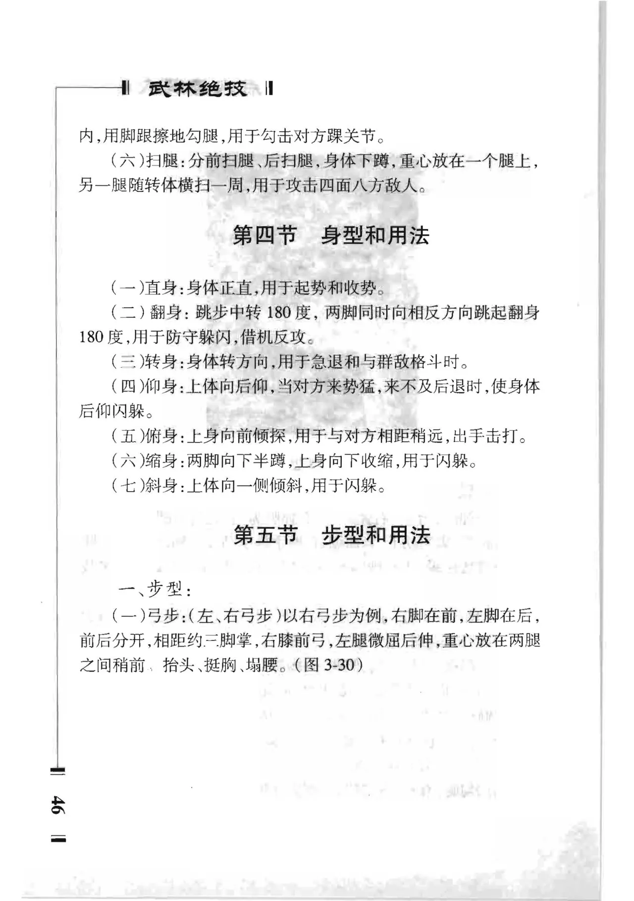 绝技点穴与解穴 - Image 44