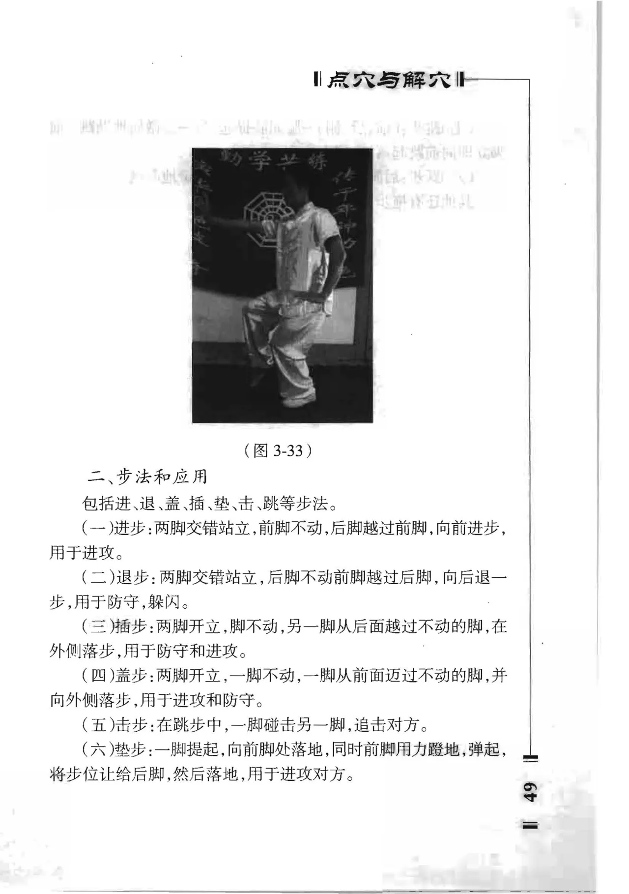 绝技点穴与解穴 - Image 47