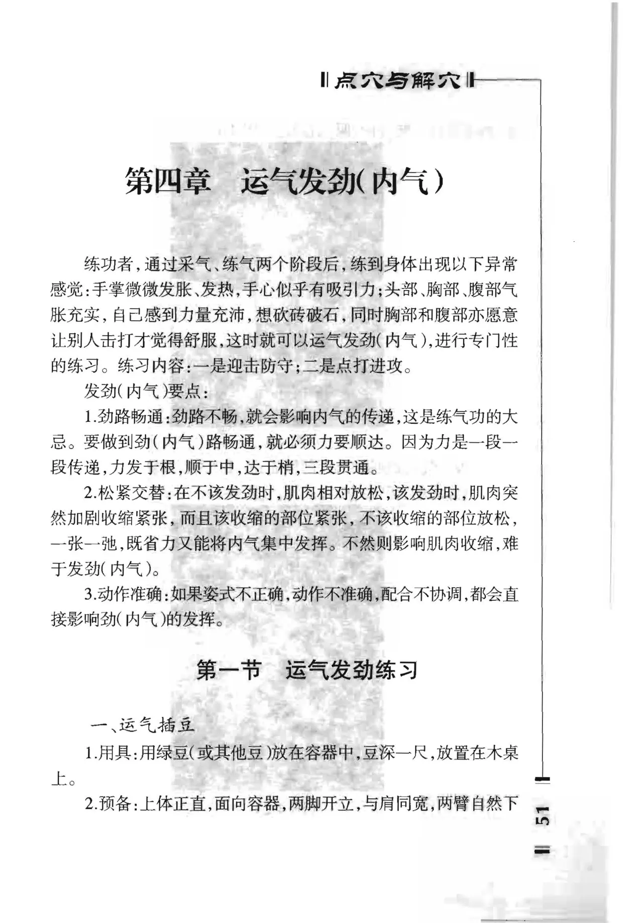 绝技点穴与解穴 - Image 49