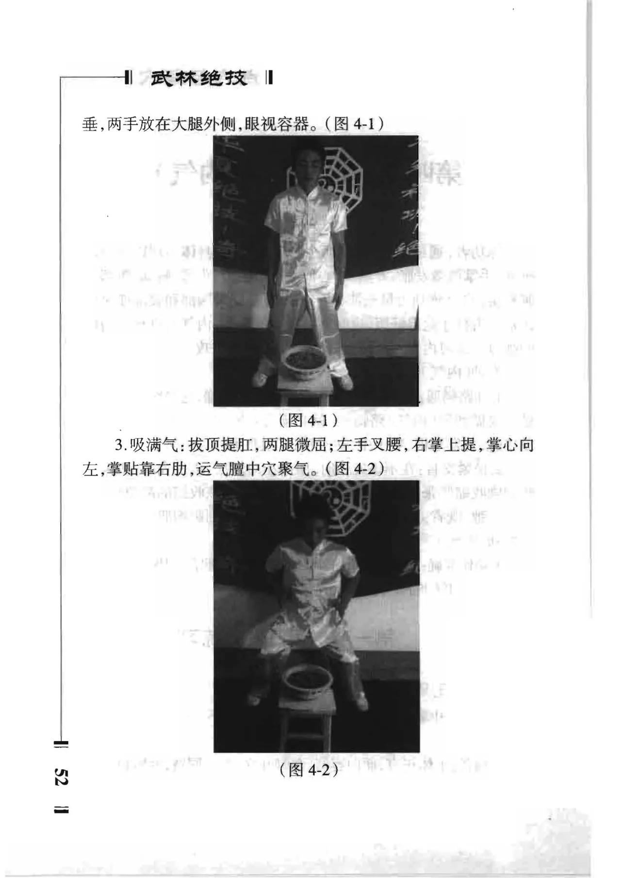 绝技点穴与解穴 - Image 50