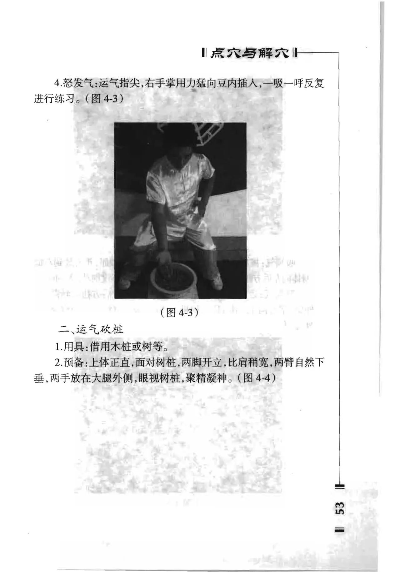 绝技点穴与解穴 - Image 51
