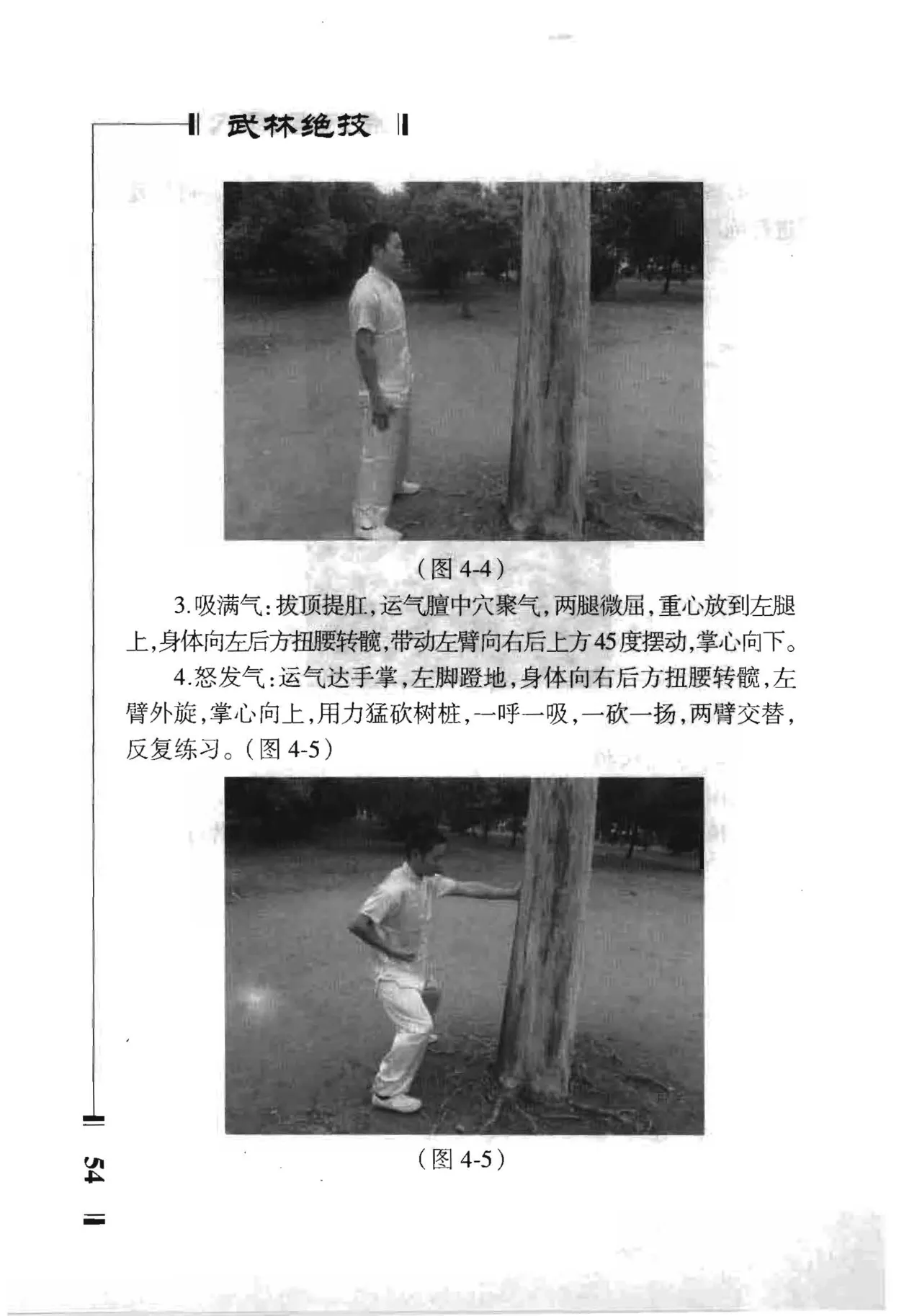 绝技点穴与解穴 - Image 52