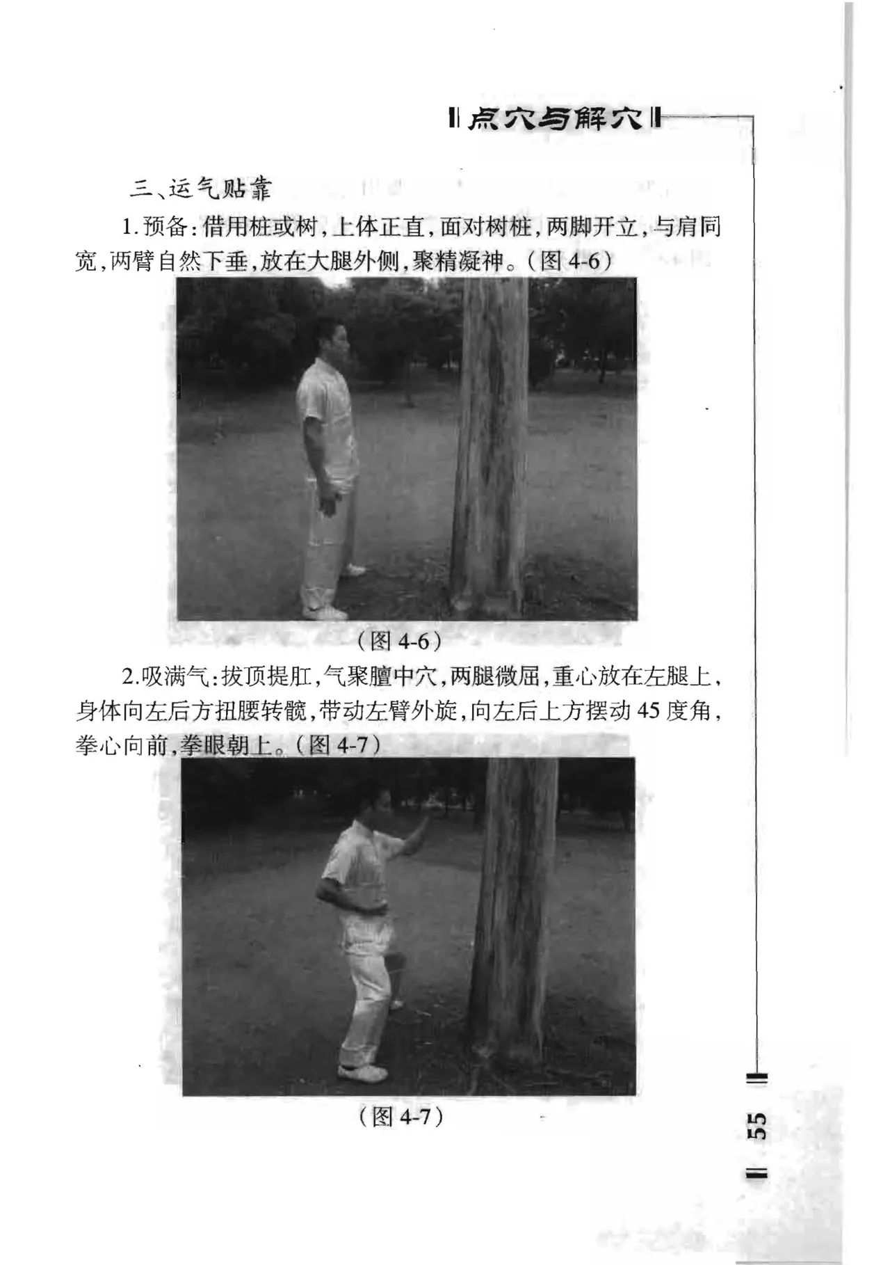 绝技点穴与解穴 - Image 53