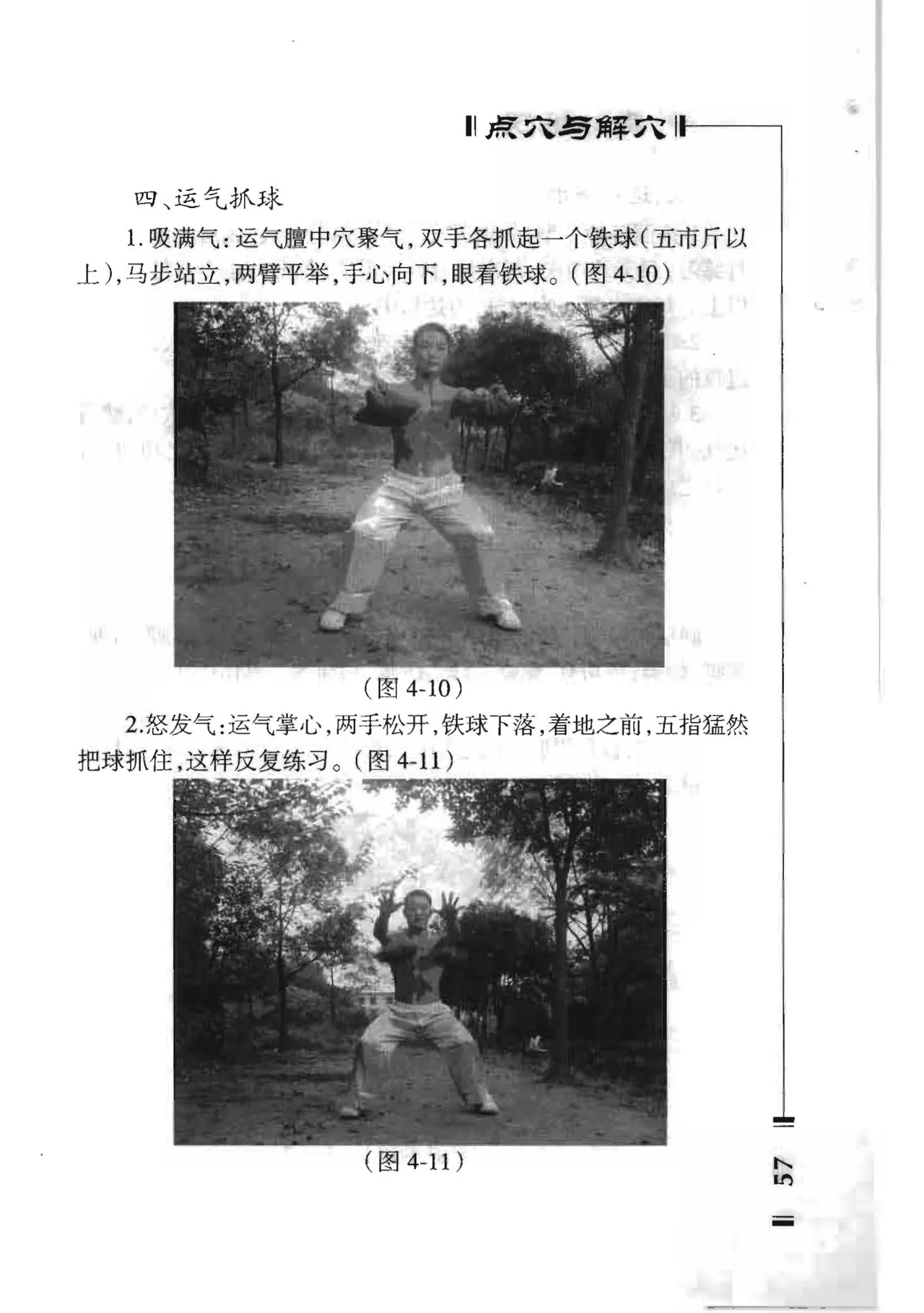 绝技点穴与解穴 - Image 55