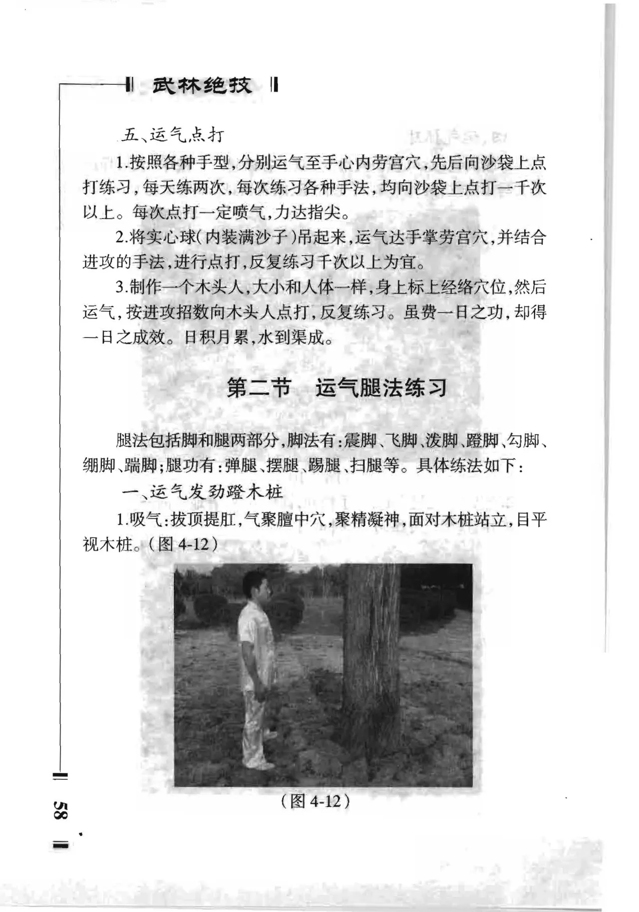 绝技点穴与解穴 - Image 56