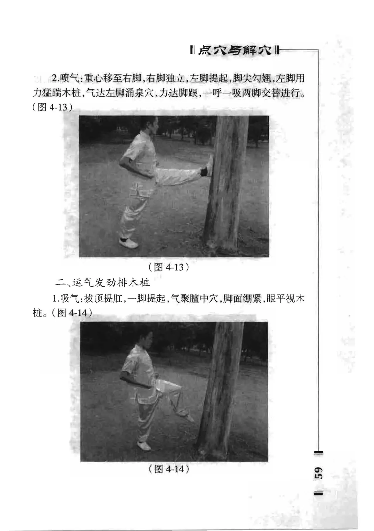 绝技点穴与解穴 - Image 57