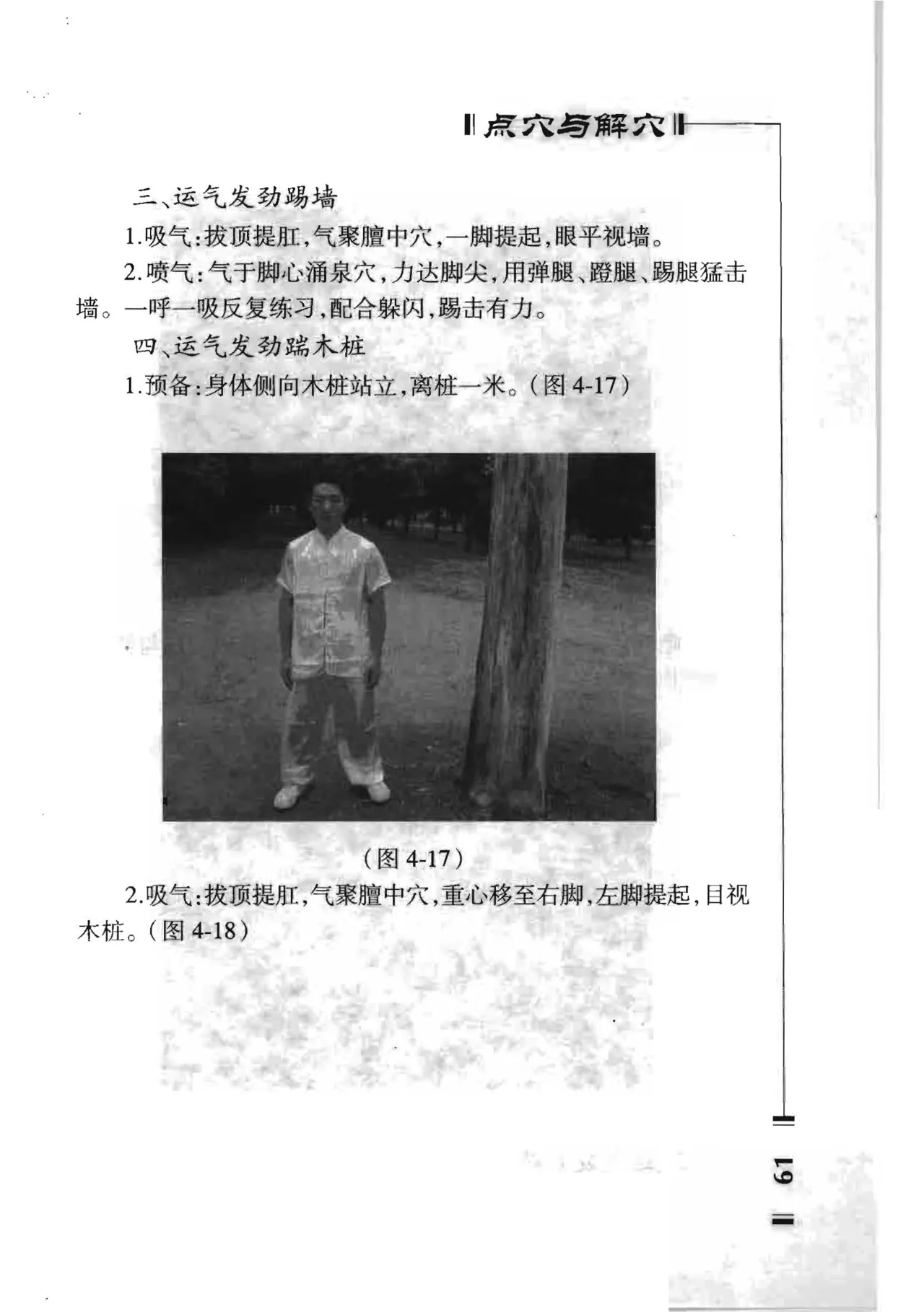 绝技点穴与解穴 - Image 59