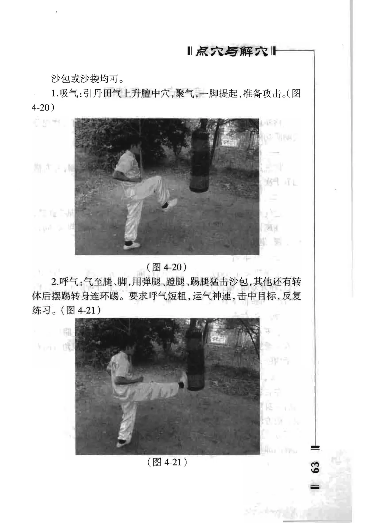 绝技点穴与解穴 - Image 61