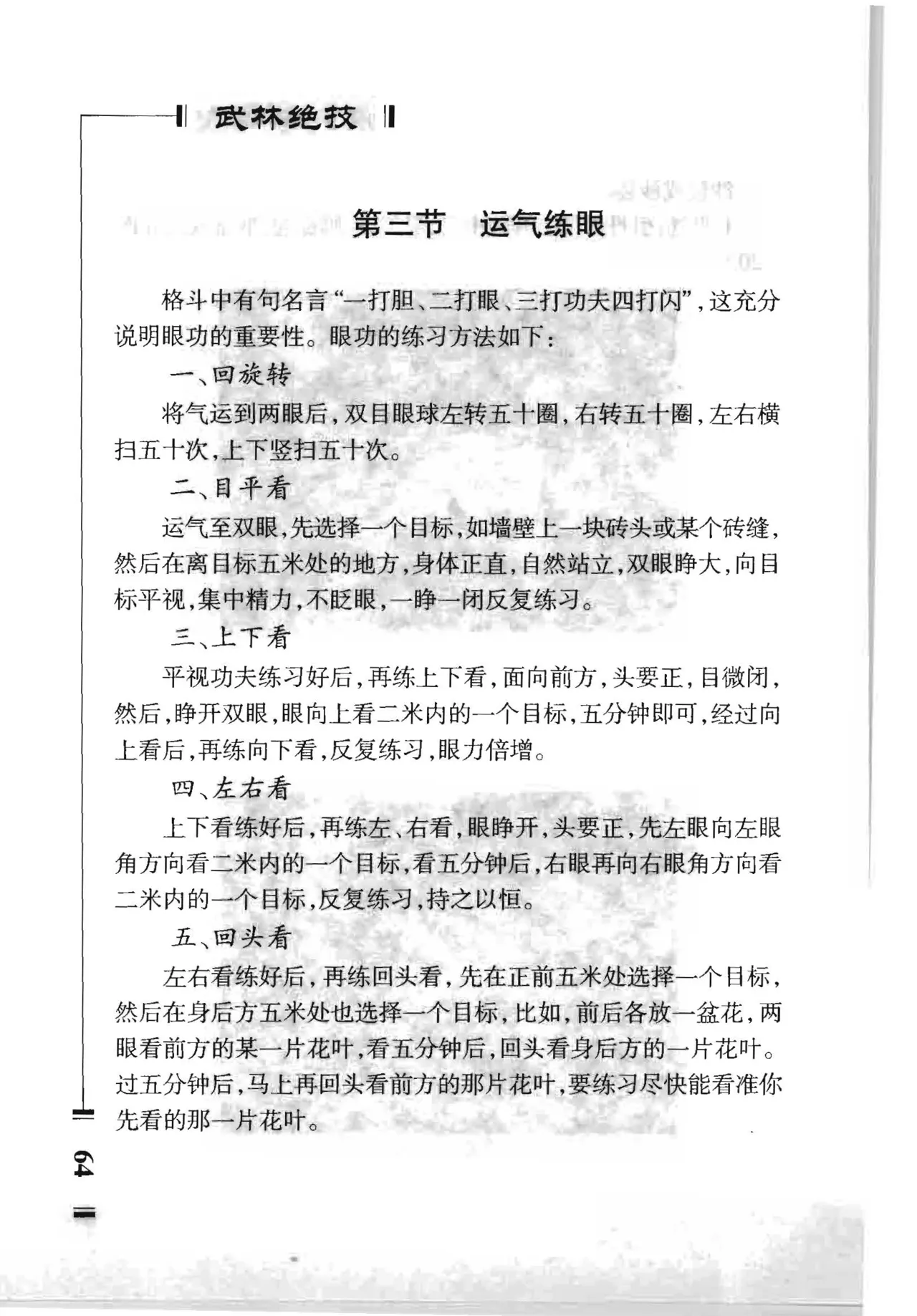 绝技点穴与解穴 - Image 62
