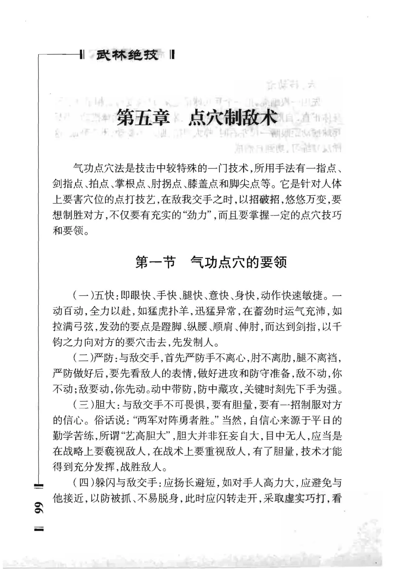 绝技点穴与解穴 - Image 64