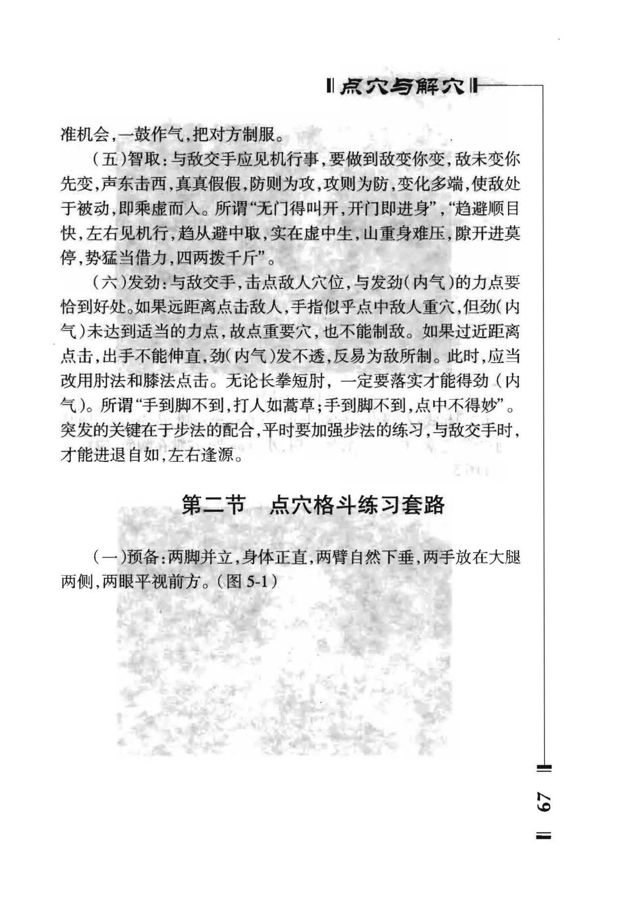 绝技点穴与解穴 - Image 65