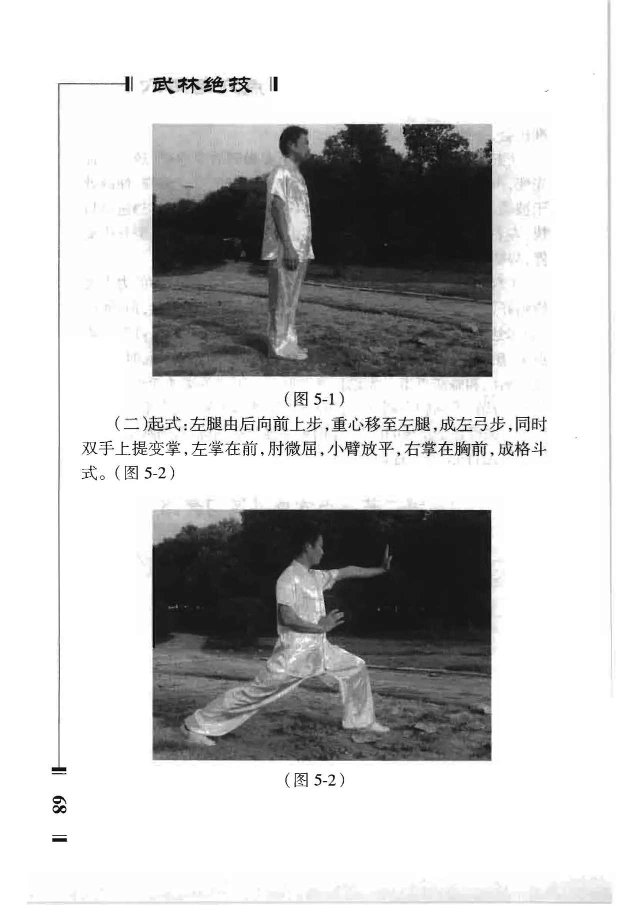 绝技点穴与解穴 - Image 66