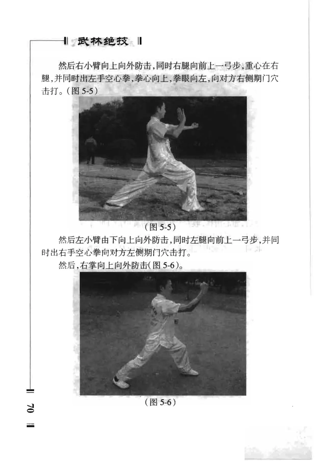绝技点穴与解穴 - Image 68