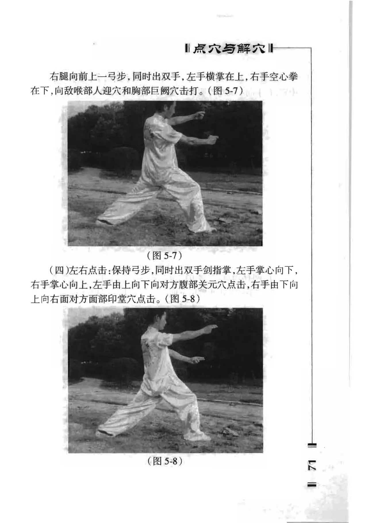 绝技点穴与解穴 - Image 69