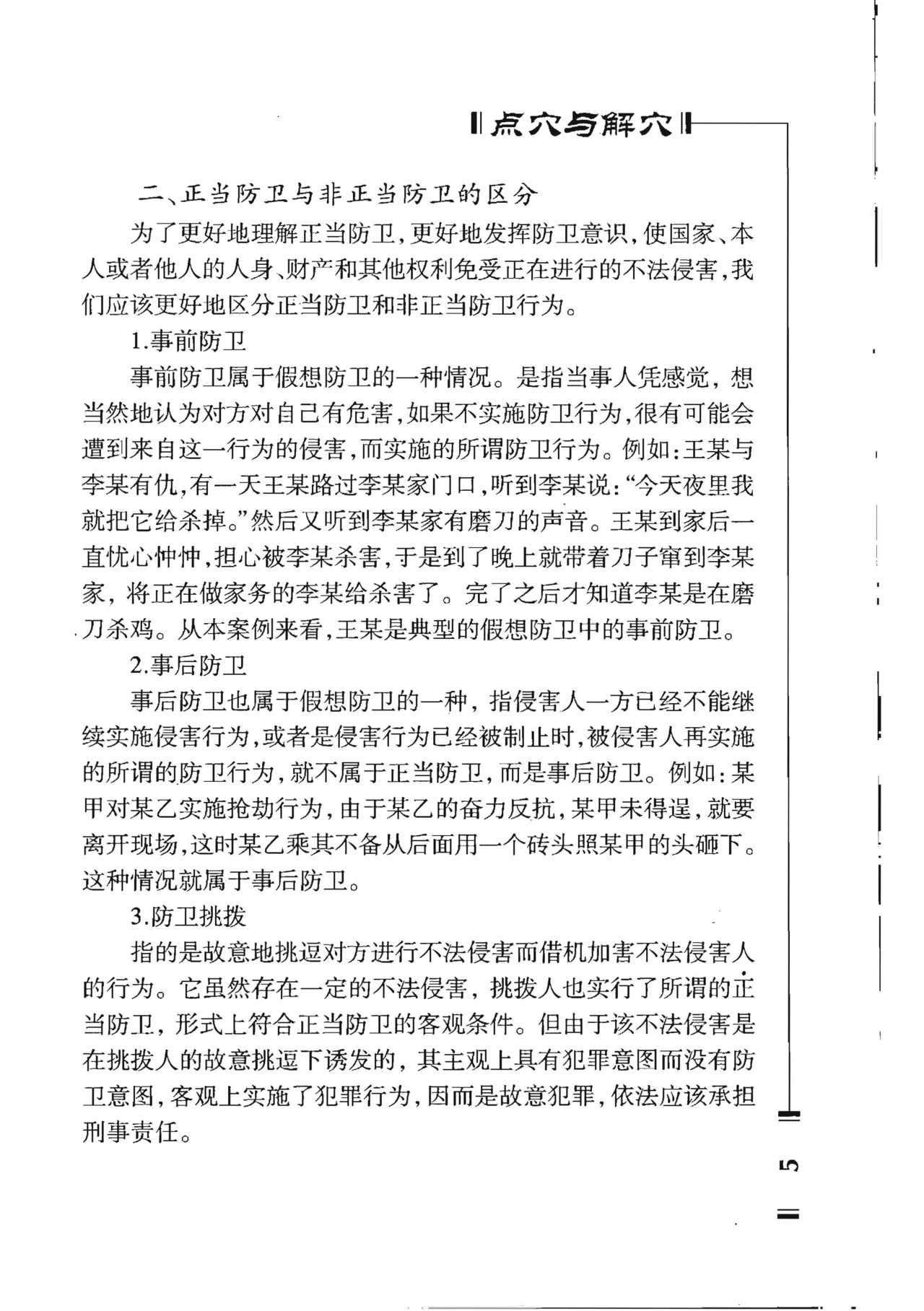 绝技点穴与解穴 - Image 7