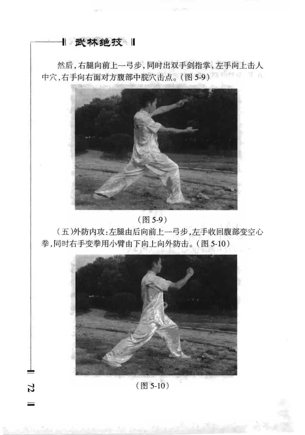 绝技点穴与解穴 - Image 70