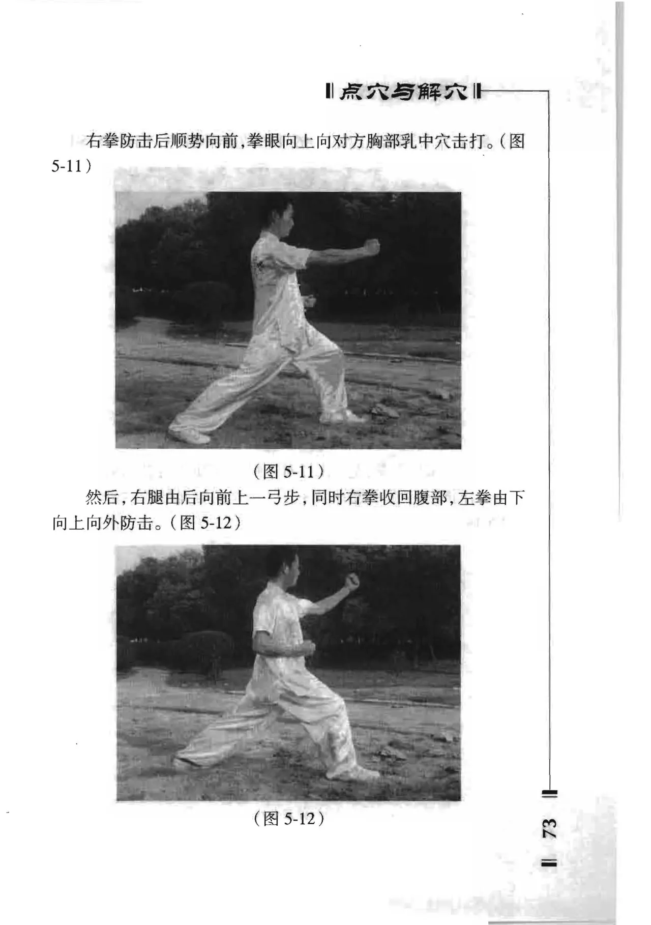 绝技点穴与解穴 - Image 71