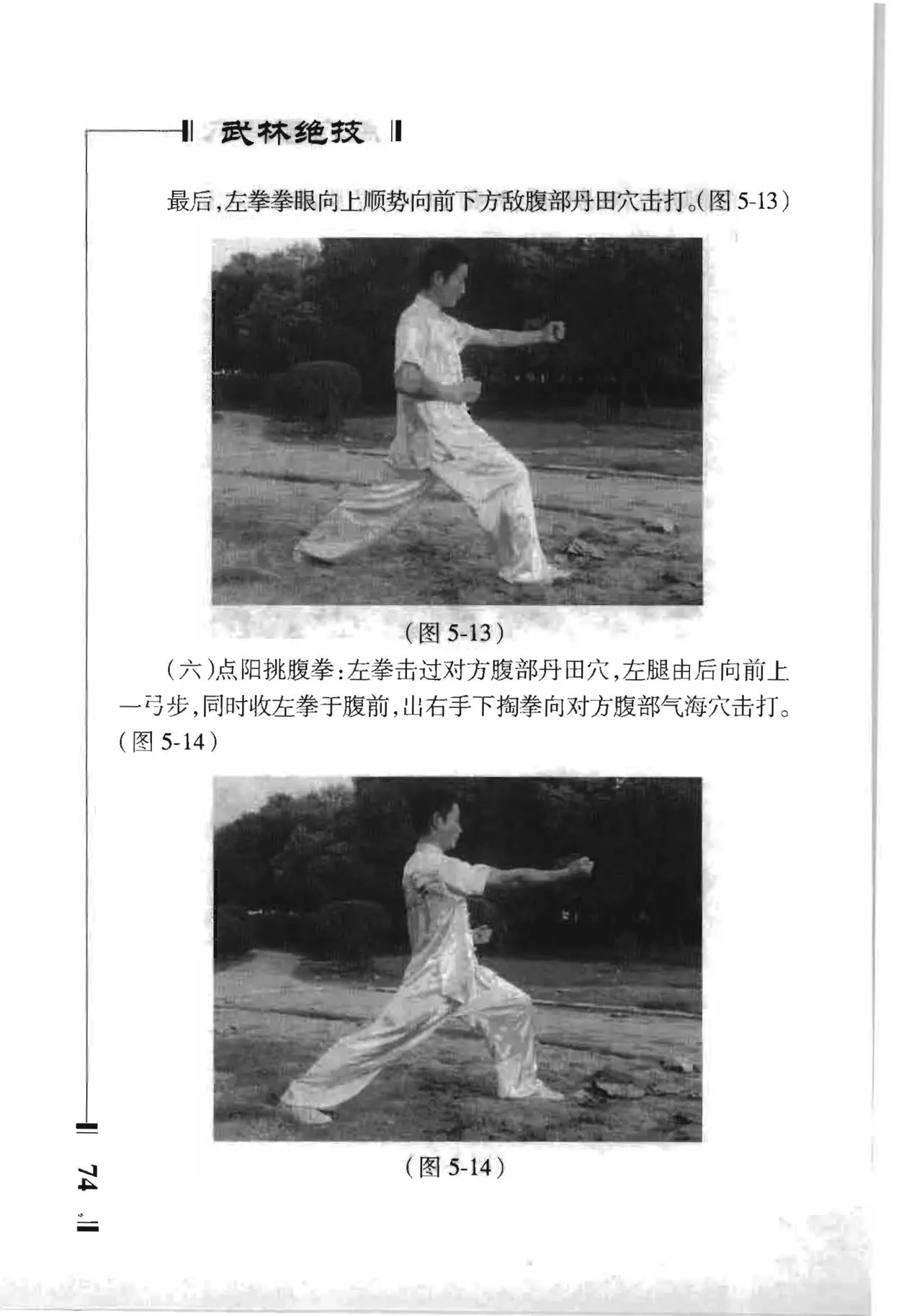 绝技点穴与解穴 - Image 72