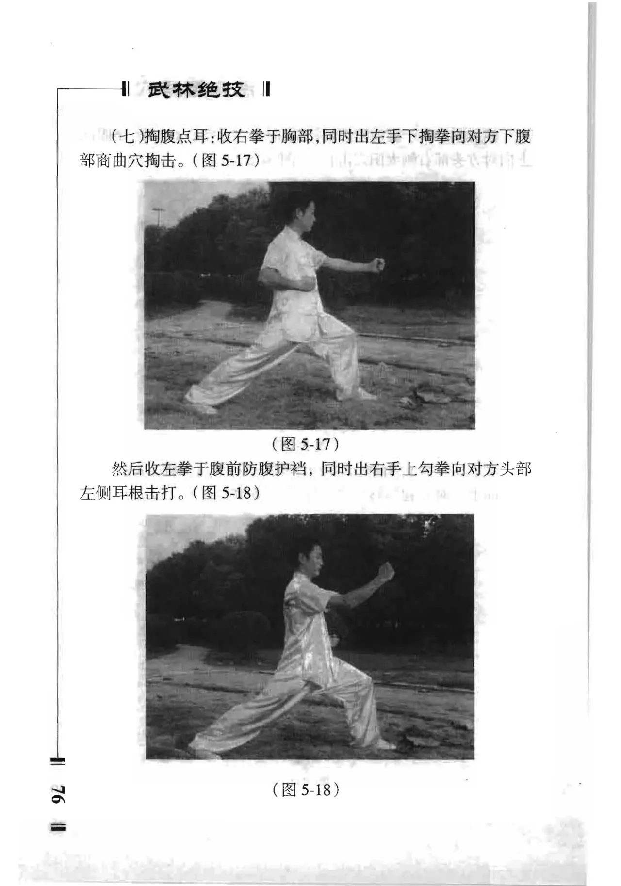 绝技点穴与解穴 - Image 74