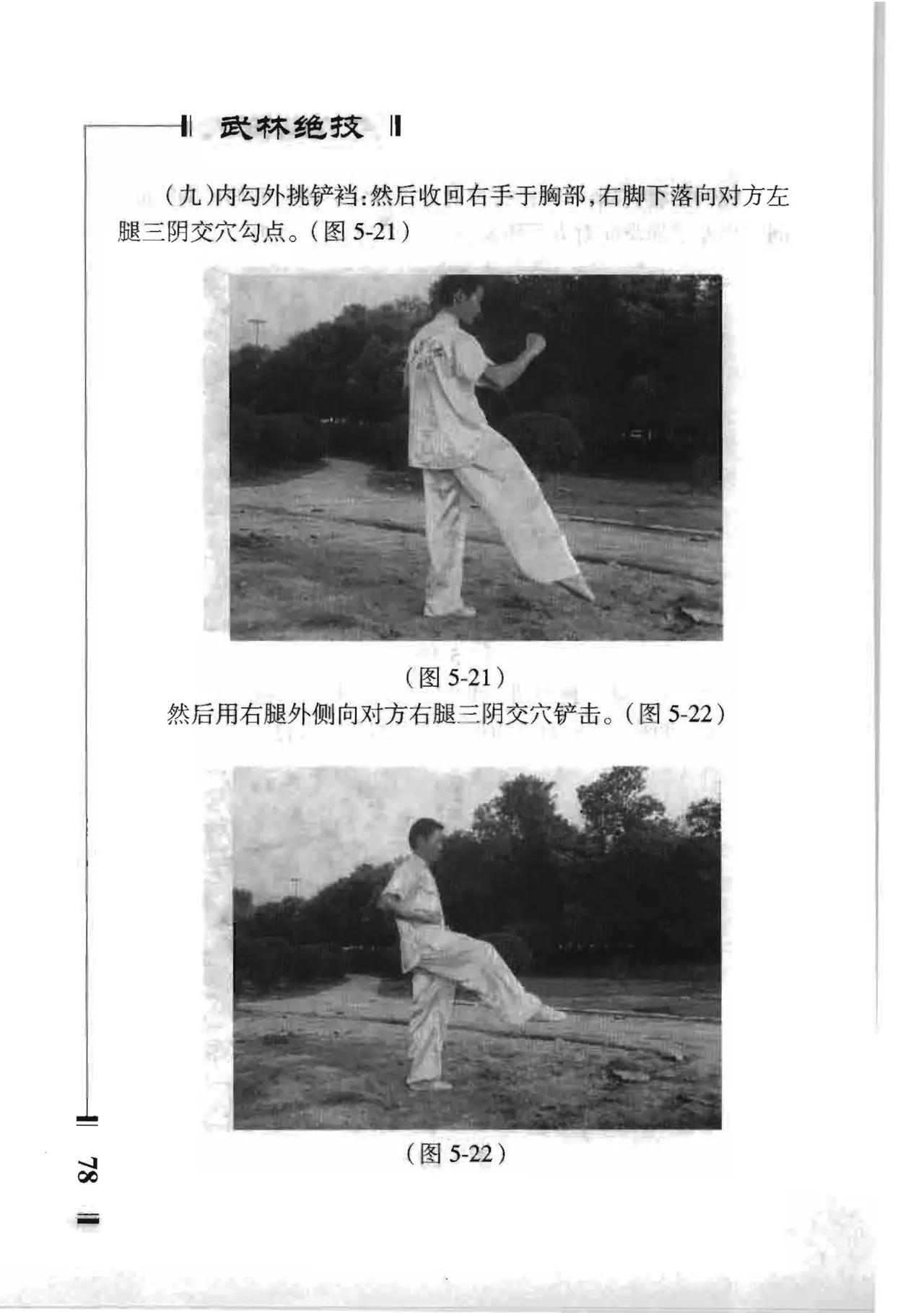 绝技点穴与解穴 - Image 76