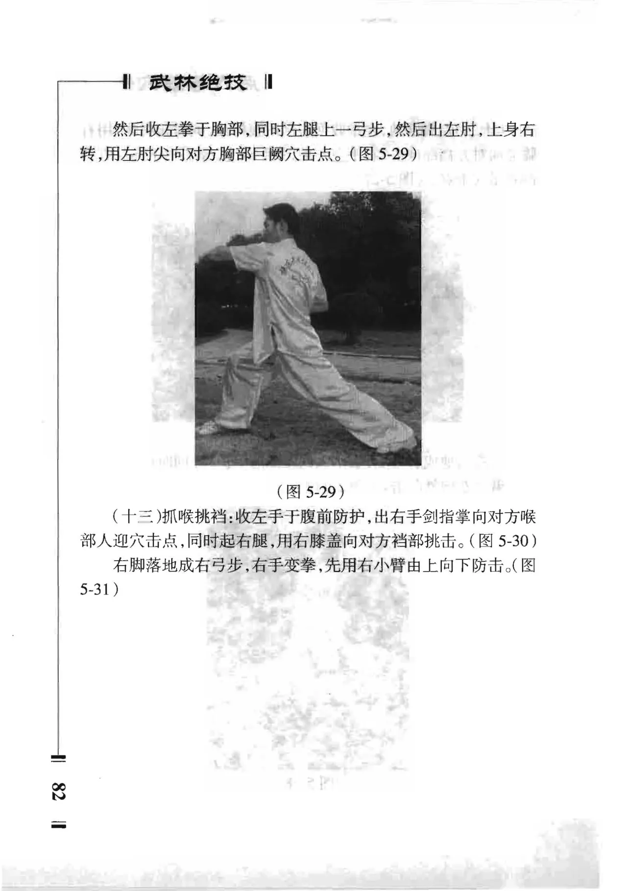 绝技点穴与解穴 - Image 80