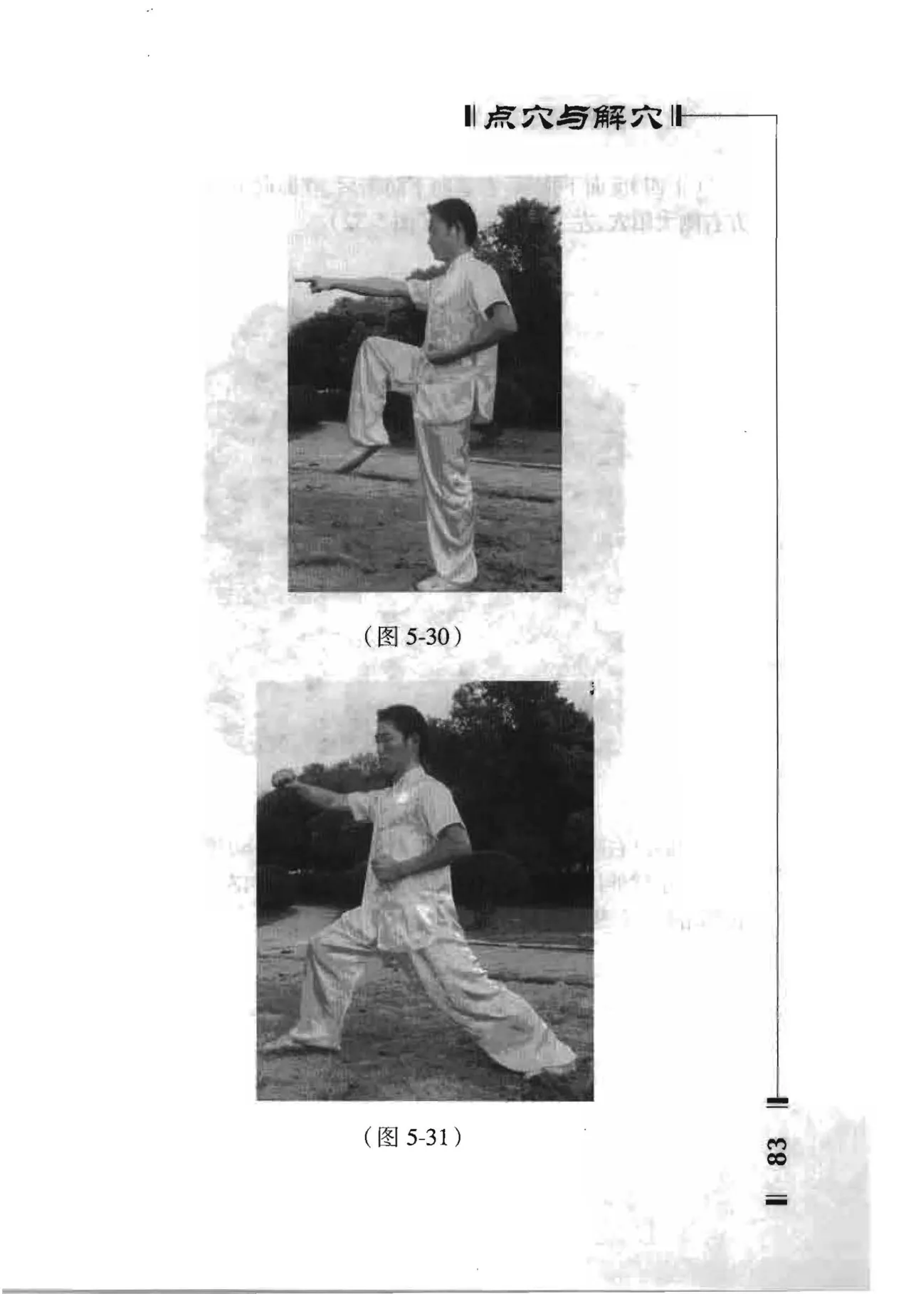 绝技点穴与解穴 - Image 81