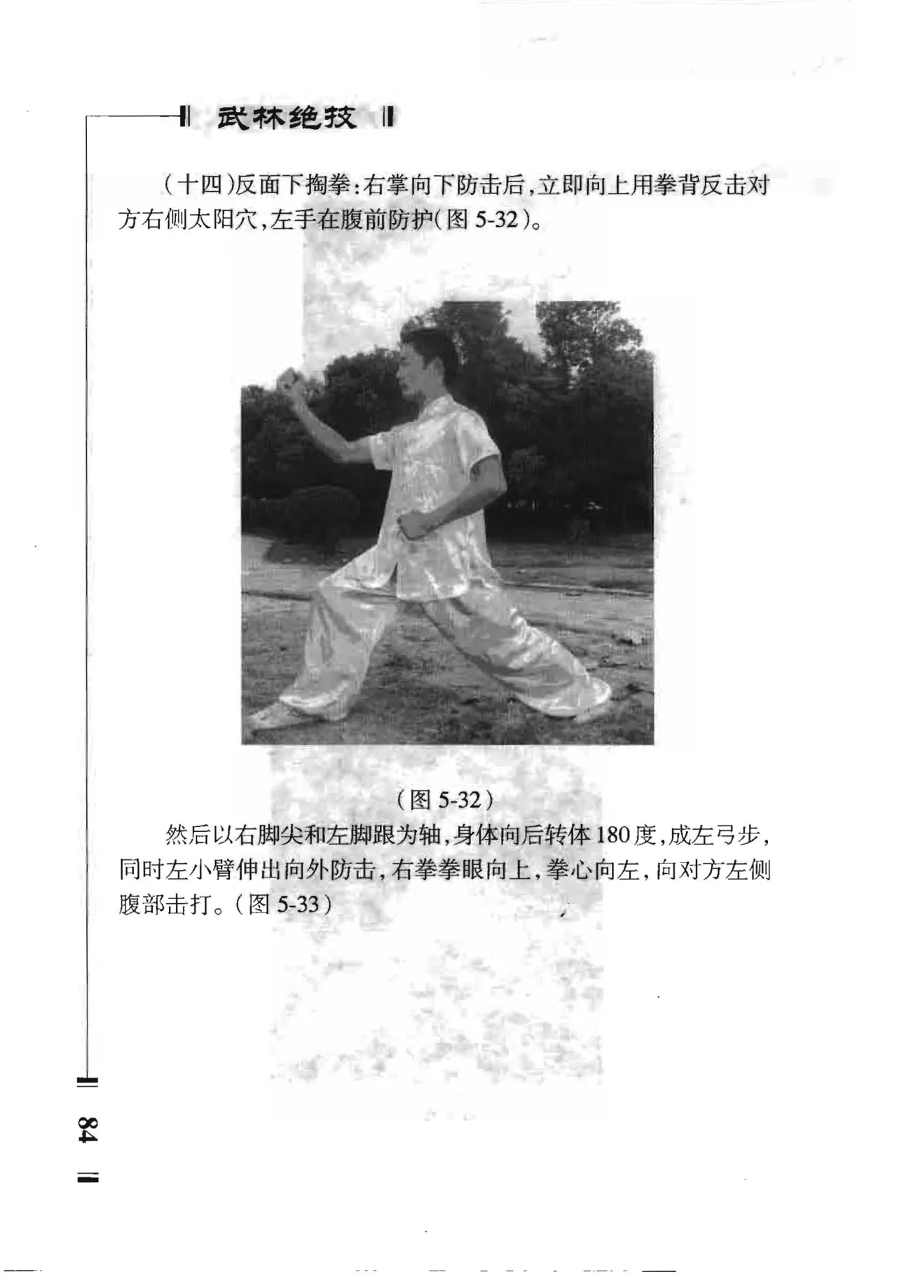 绝技点穴与解穴 - Image 82