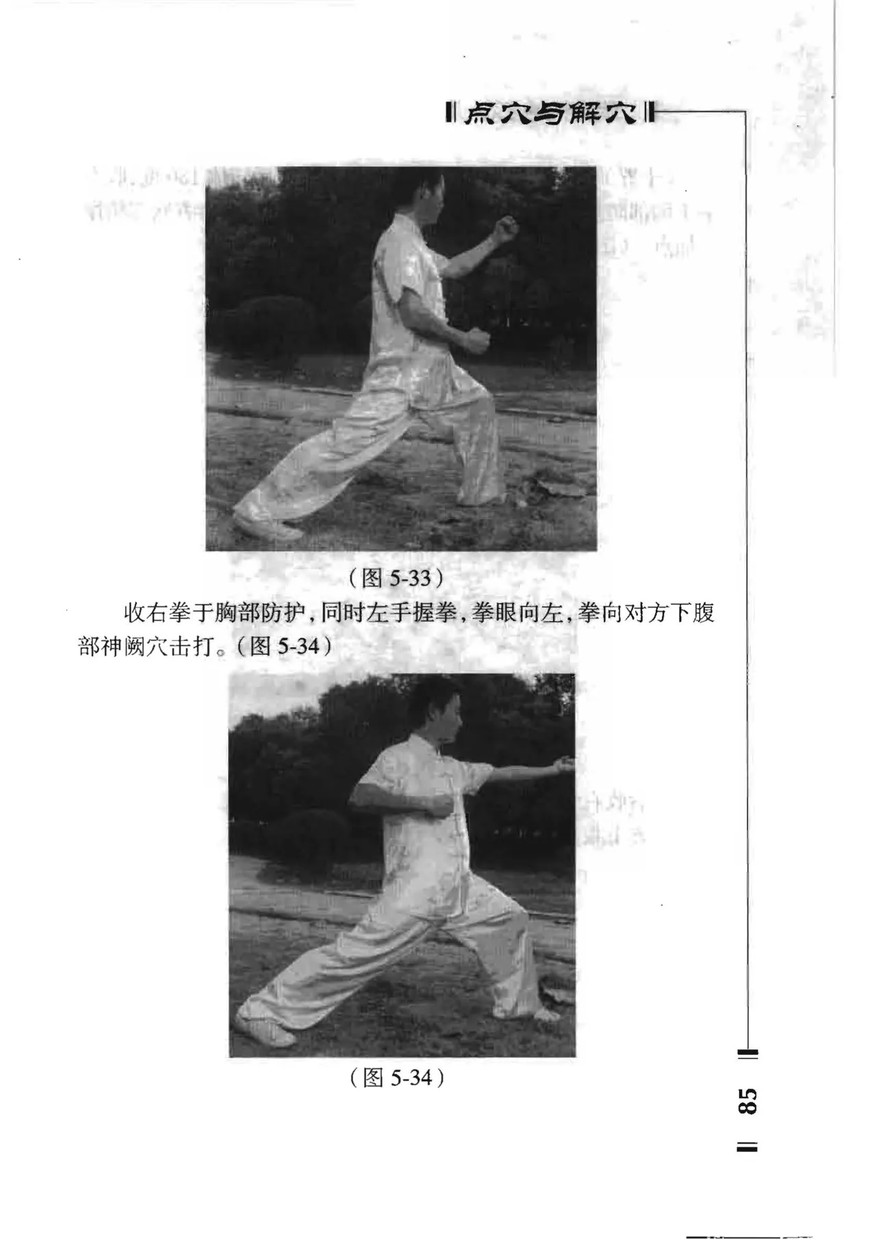 绝技点穴与解穴 - Image 83